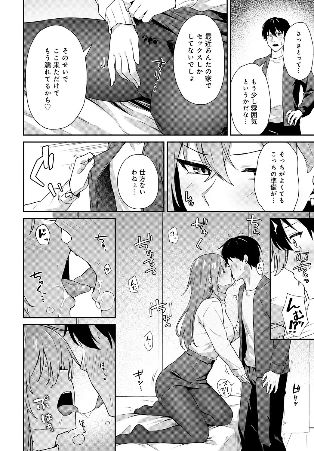 不仲なカンケイ（単話） 6ページ