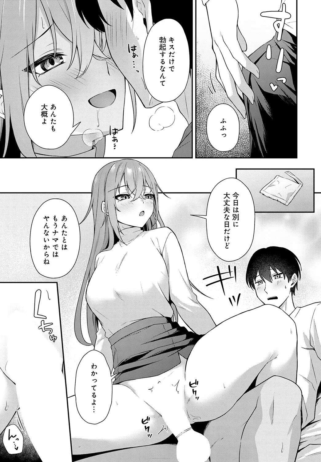 不仲なカンケイ（単話） 7ページ