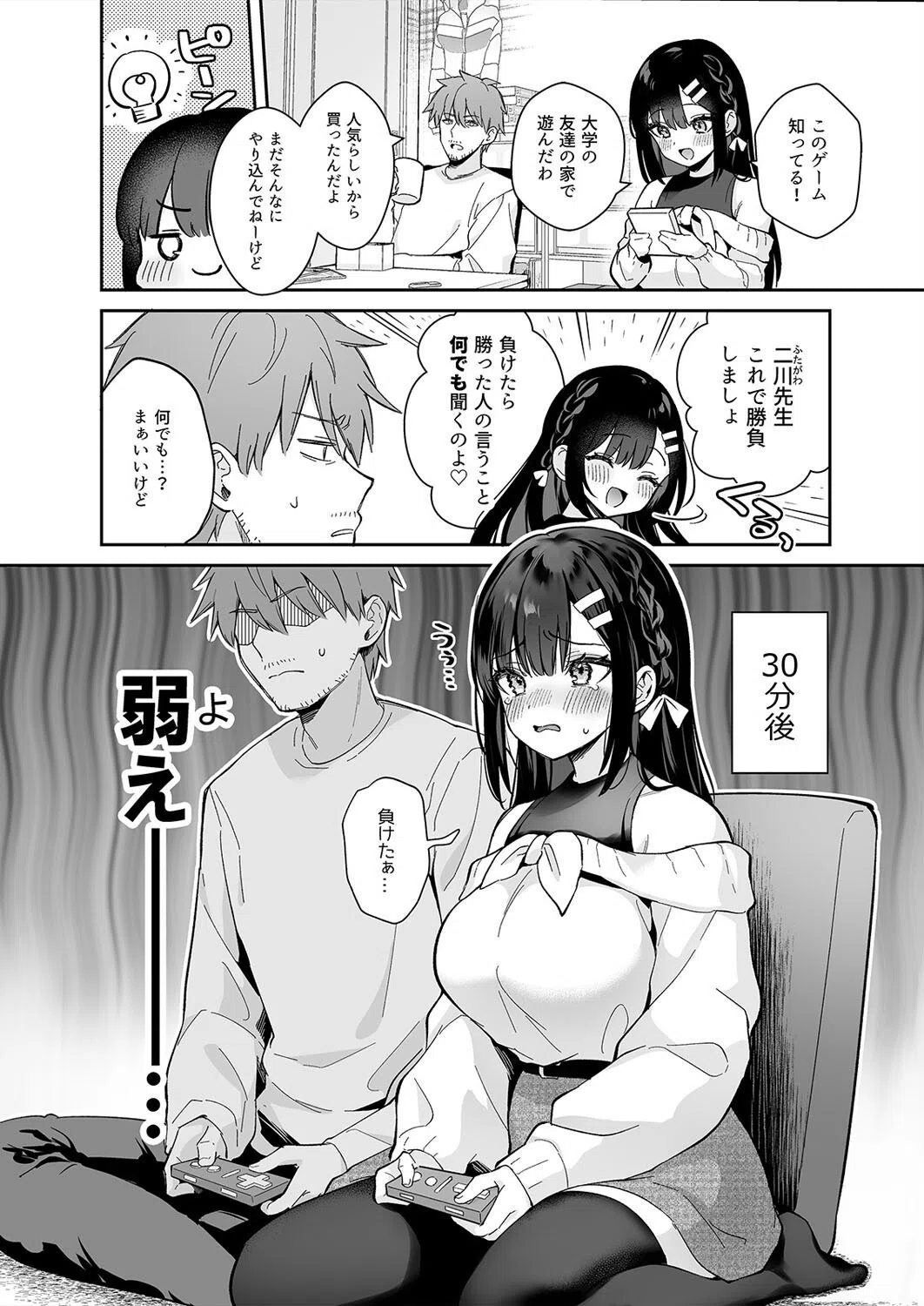 教え子のいる性活(単話) 4ページ