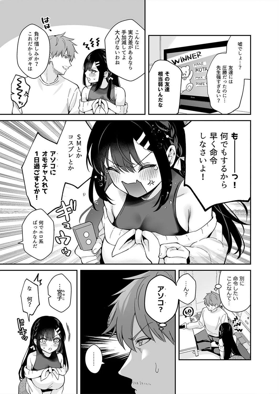 教え子のいる性活(単話) 5ページ