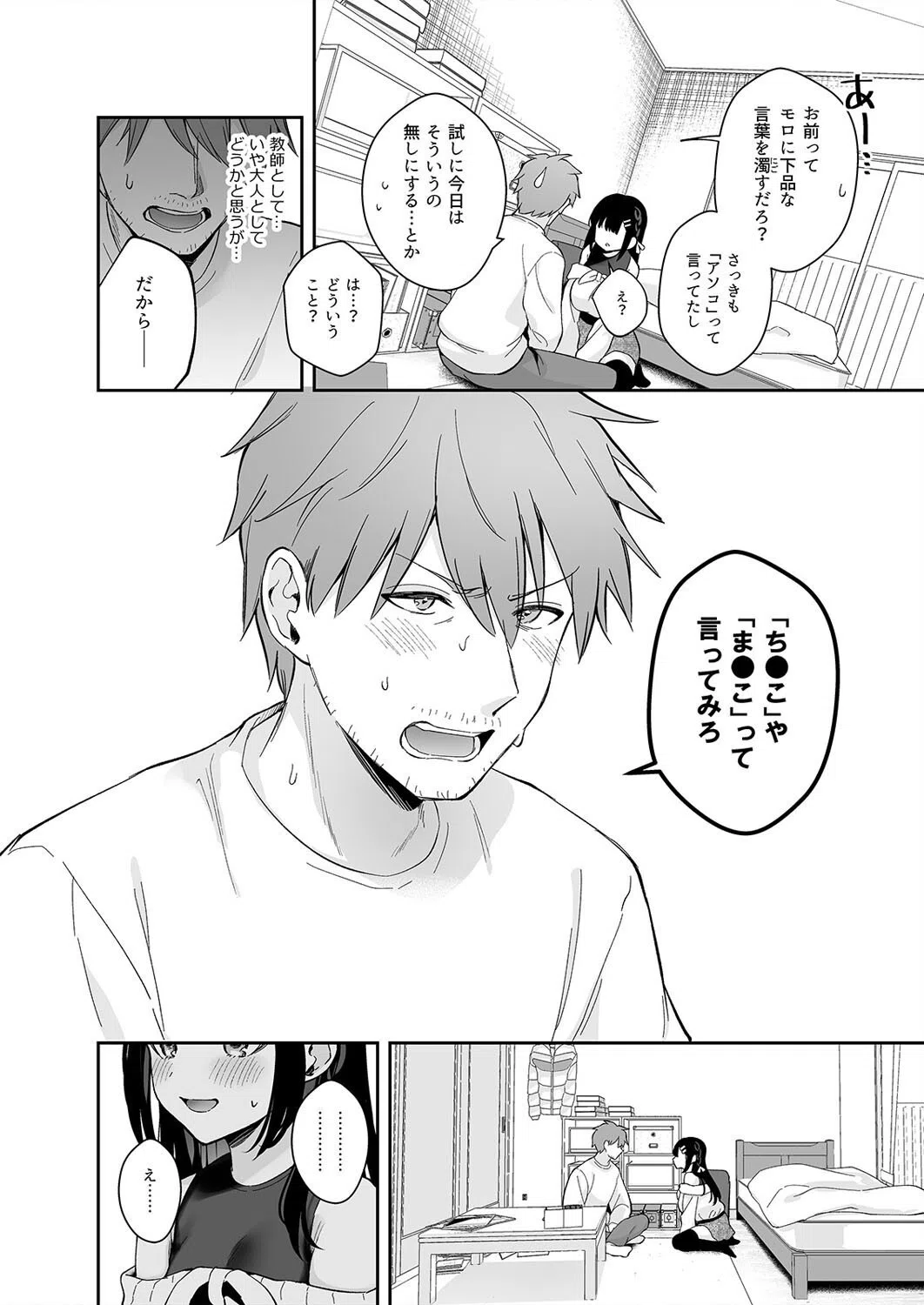 教え子のいる性活(単話) 6ページ