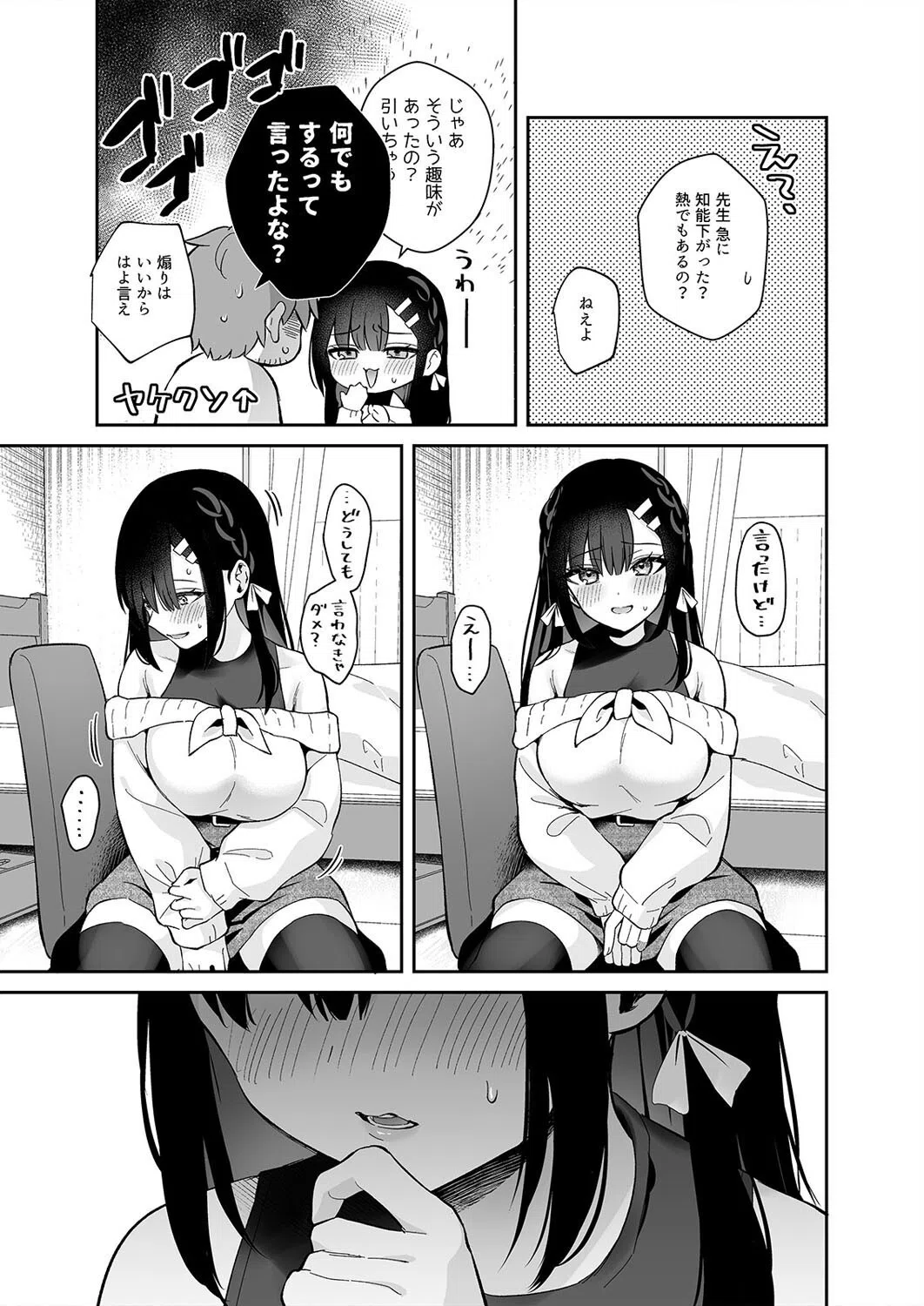 教え子のいる性活(単話) 7ページ