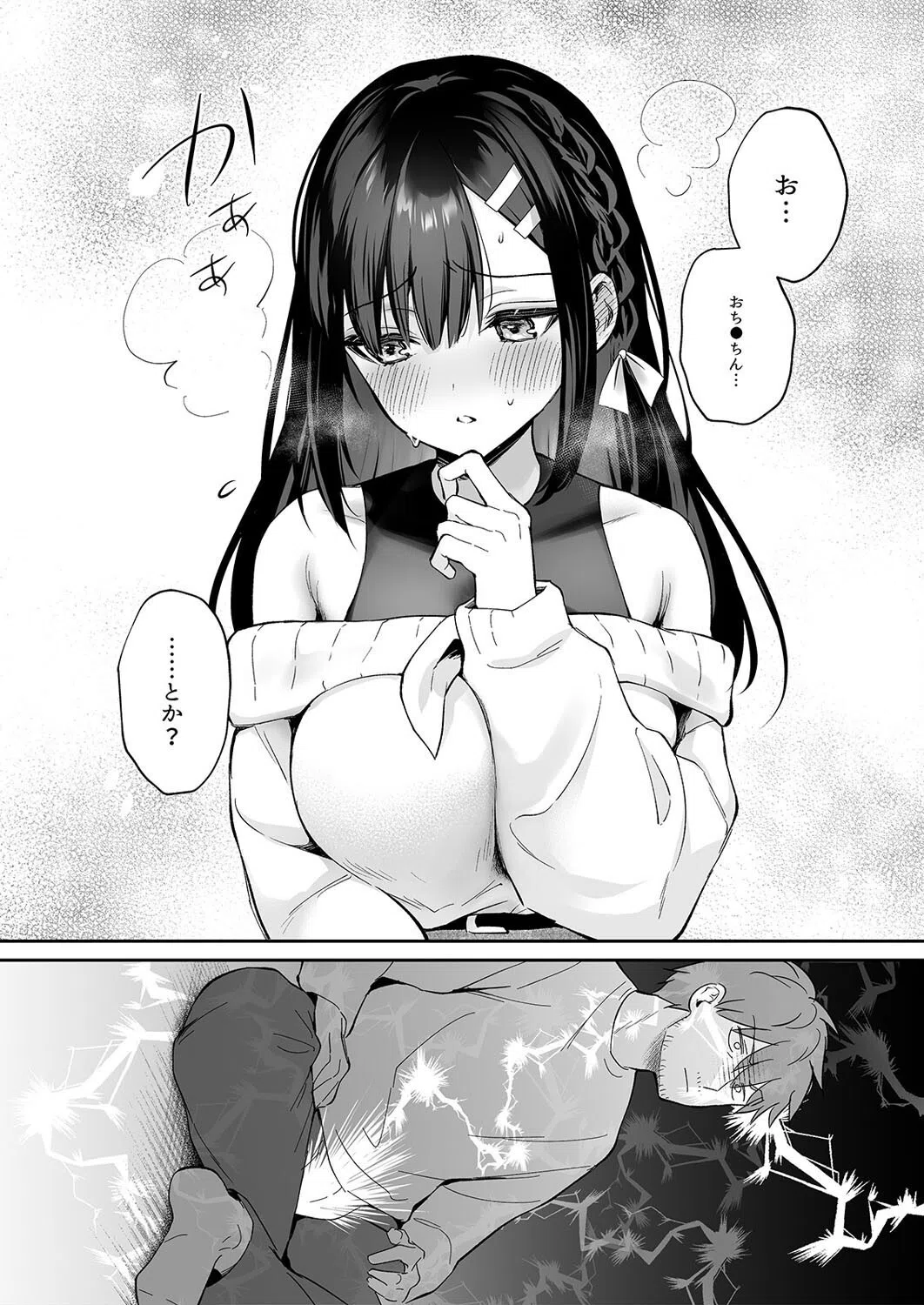 教え子のいる性活（単話） 8ページ