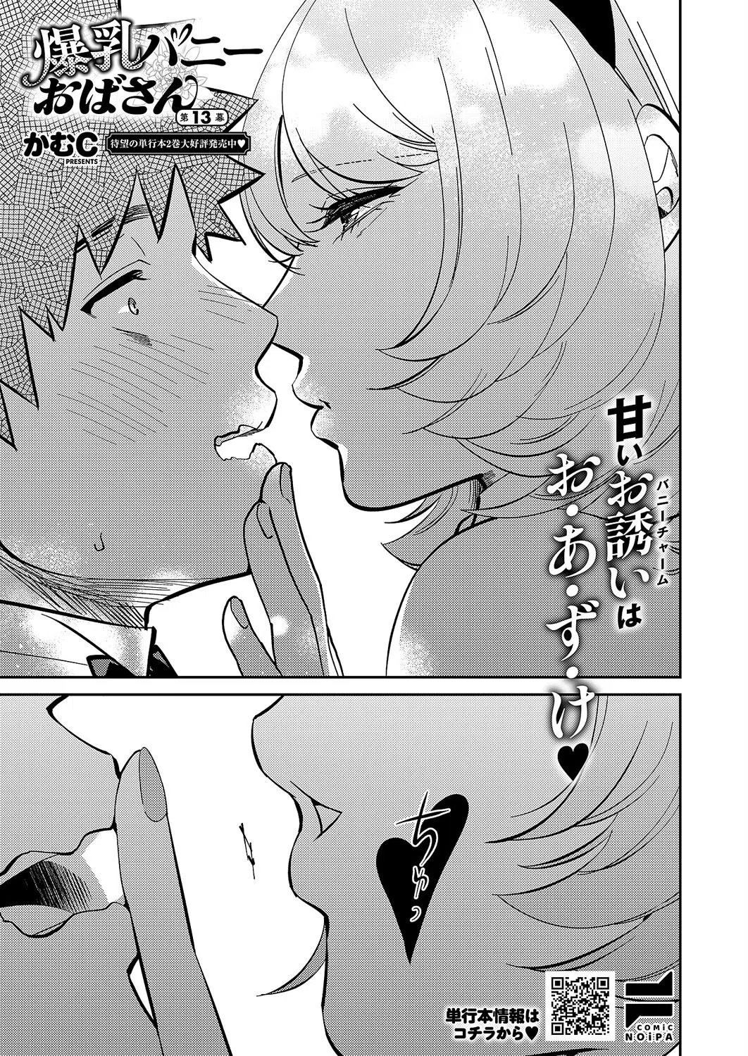 COMIC E×E 59【電子版限定特典付き】【FANZA限定特典付き】 21ページ