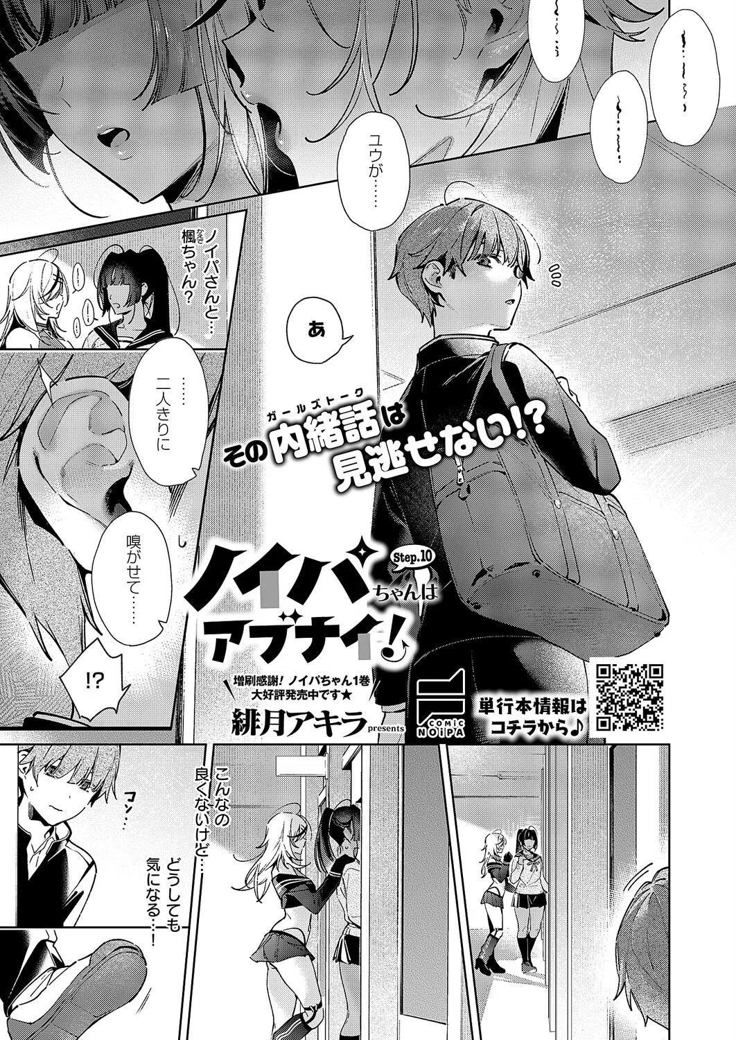 COMIC E×E 59【電子版限定特典付き】【FANZA限定特典付き】 22ページ