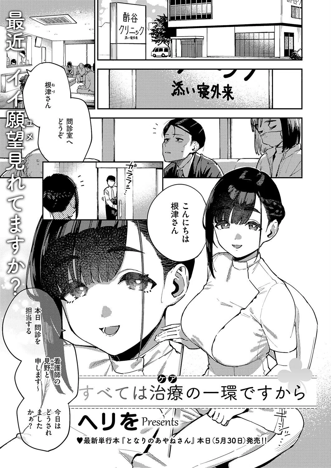 すべては治療の一環ですから（単話）