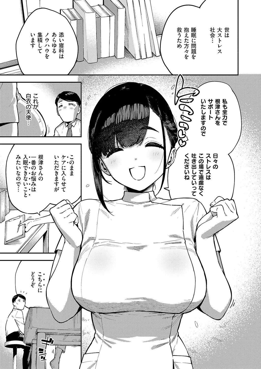 すべては治療の一環ですから（単話） 3ページ