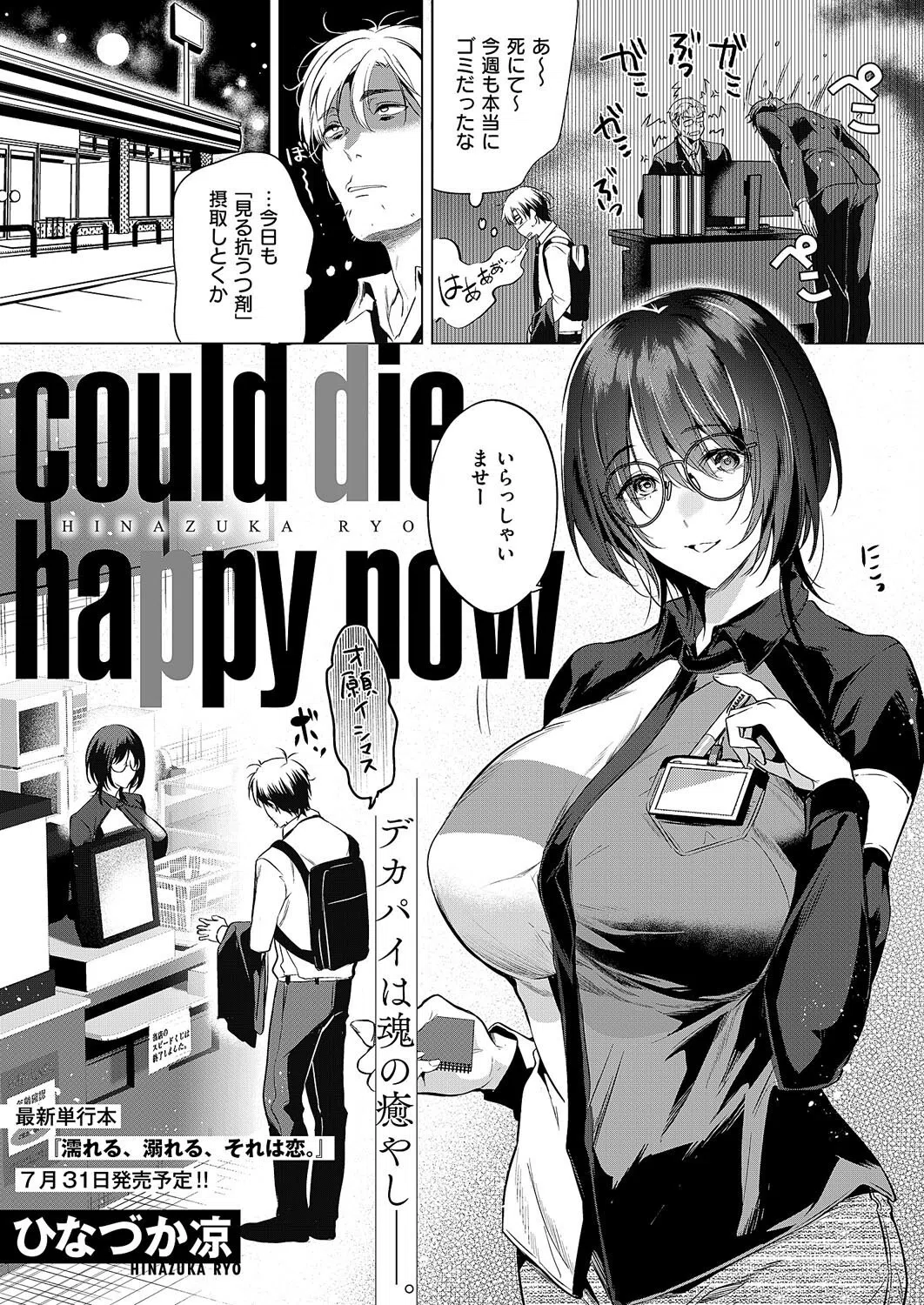 could die happy now（単話）