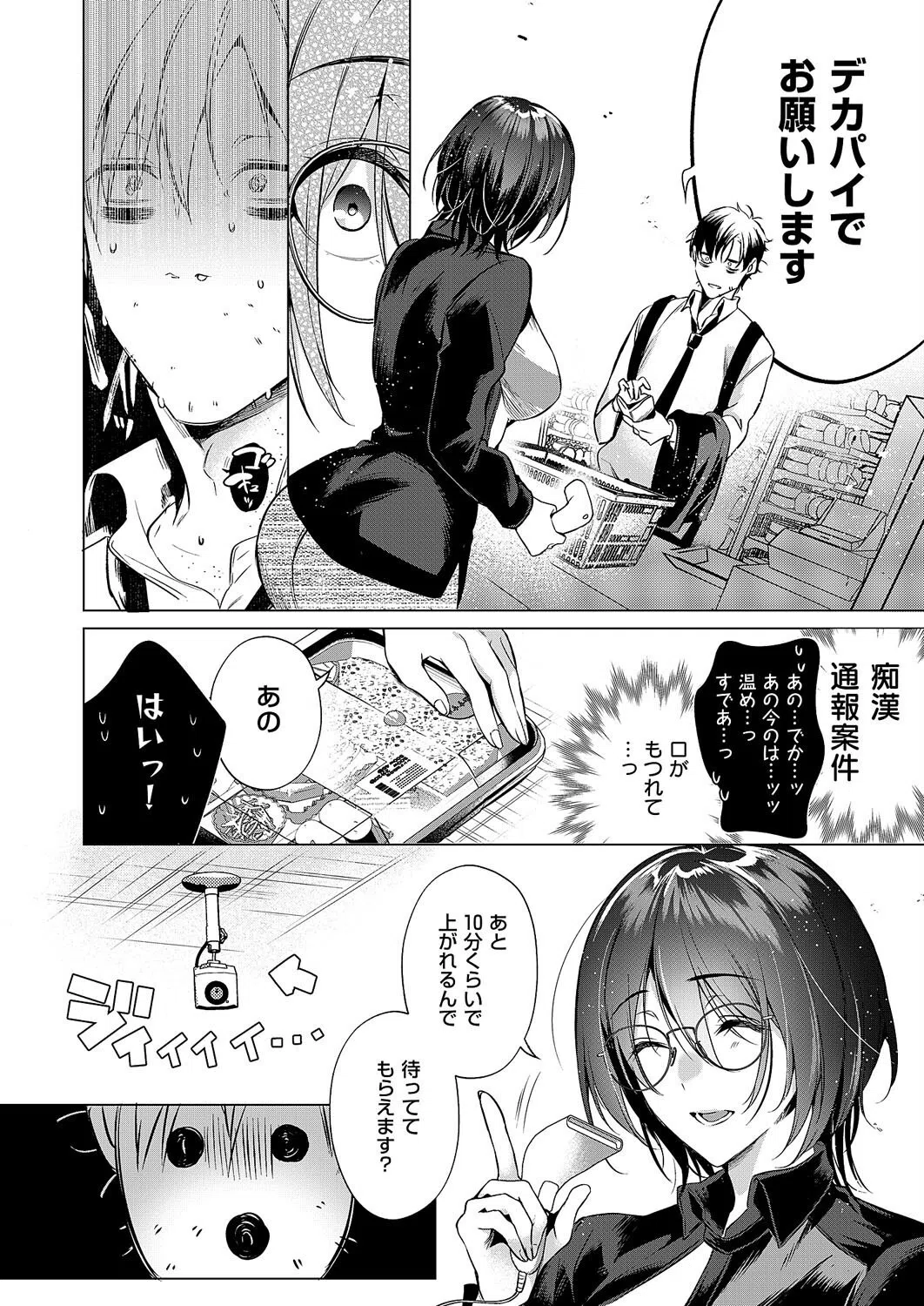 could die happy now（単話） 4ページ