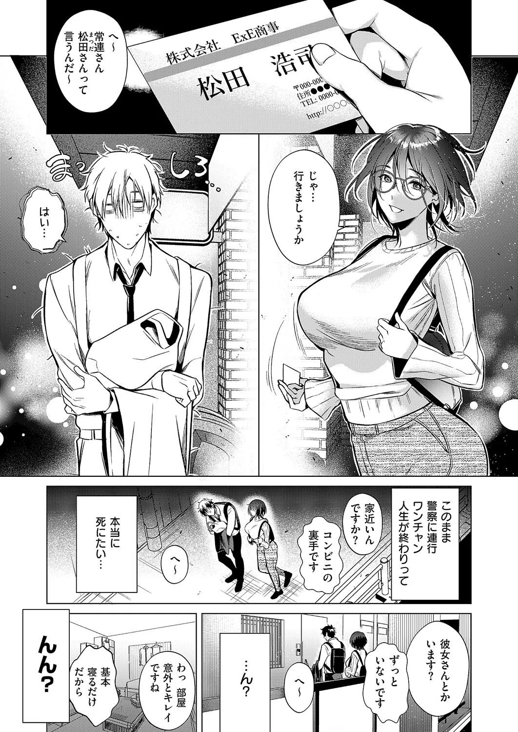 could die happy now（単話） 5ページ