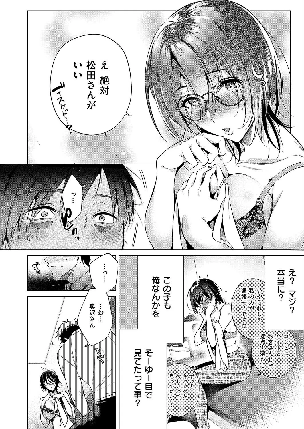 could die happy now（単話） 8ページ