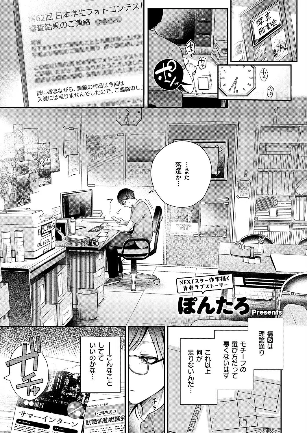 ピントをずらして（単話）