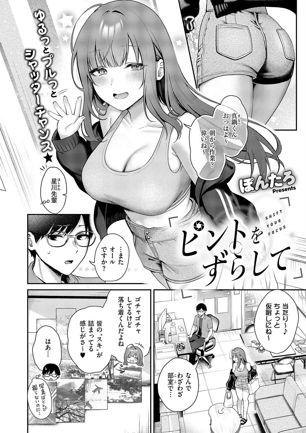 ピントをずらして（単話） 2ページ