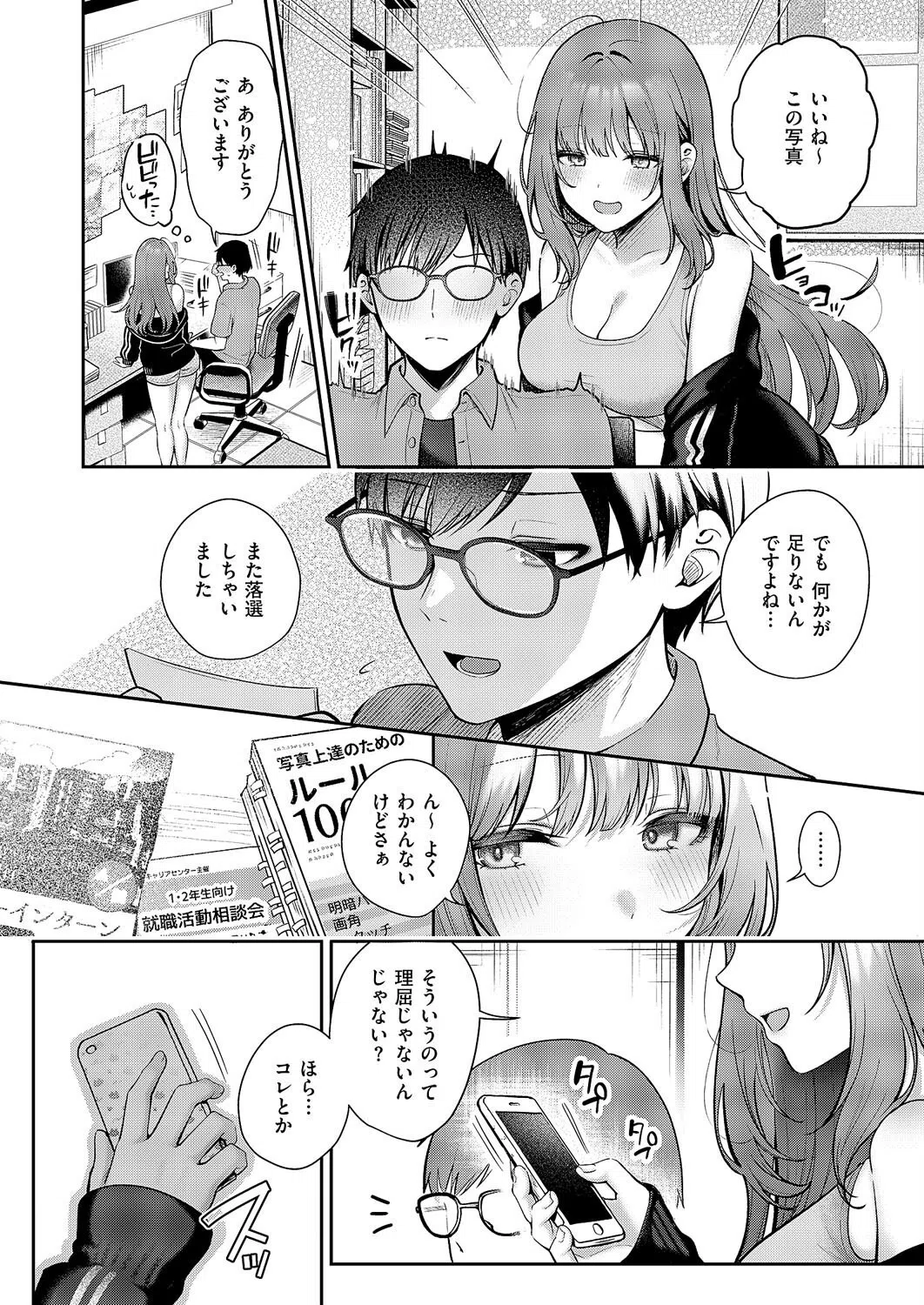 ピントをずらして（単話） 4ページ