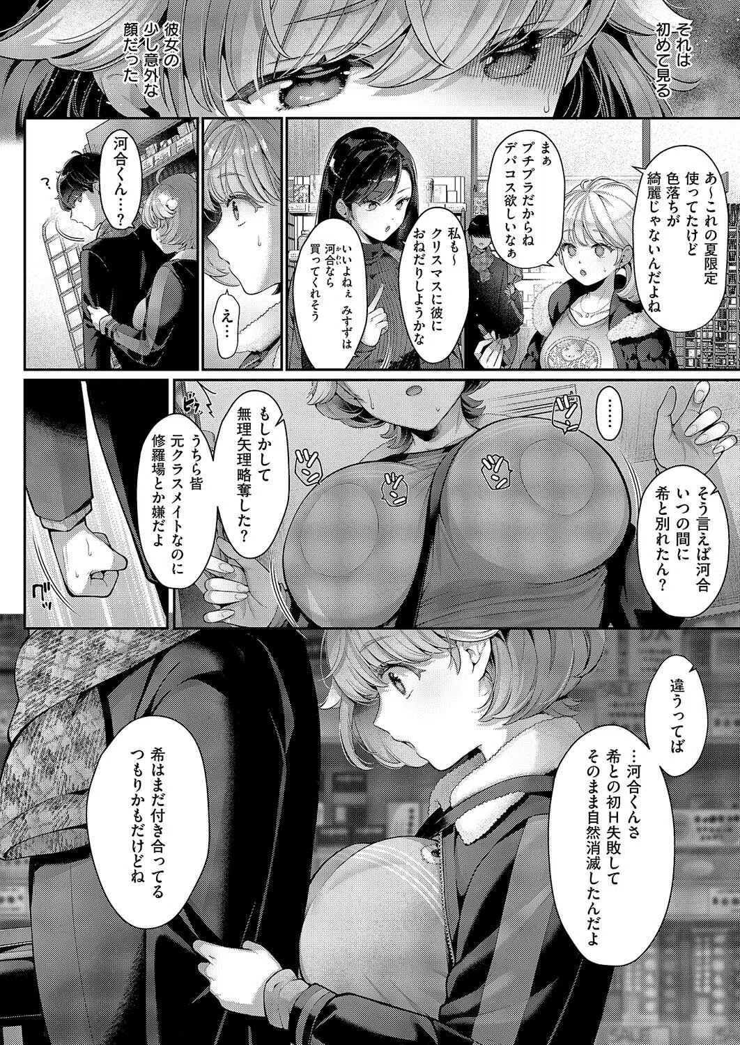 そのままの君が好き（単話） 6ページ