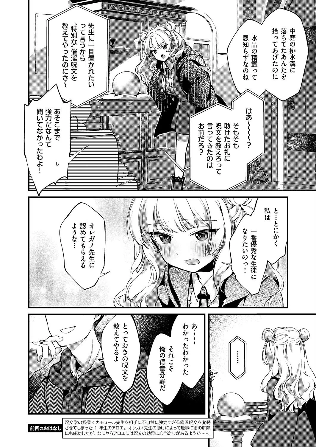 恋と叡智の魔法学（単話） 2ページ