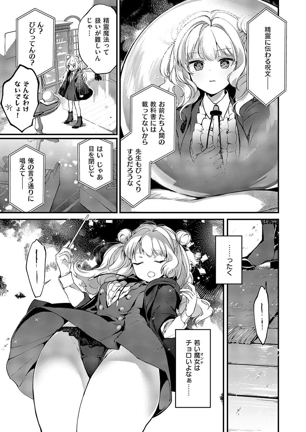 恋と叡智の魔法学（単話） 3ページ