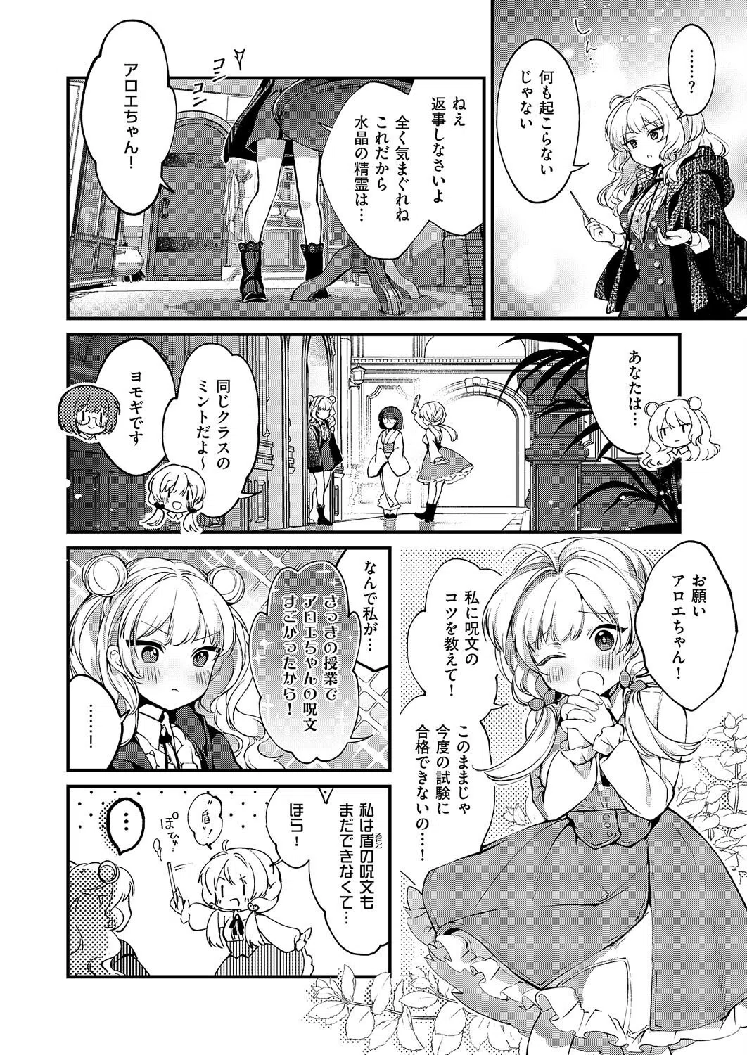 恋と叡智の魔法学（単話） 4ページ