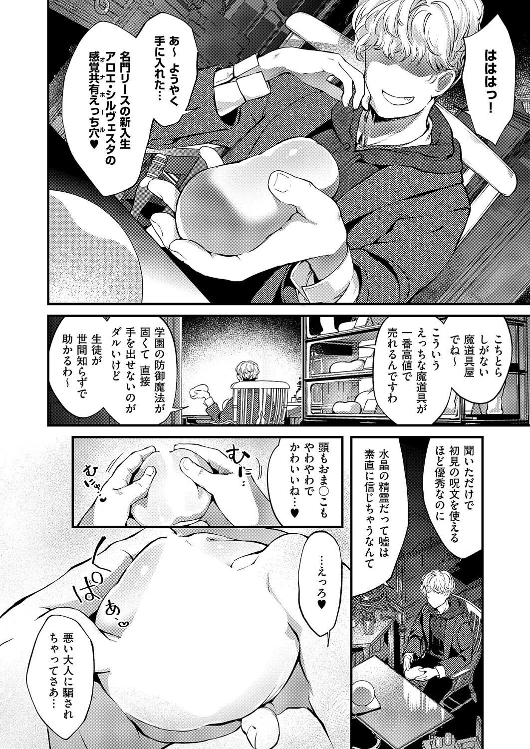 恋と叡智の魔法学（単話） 6ページ