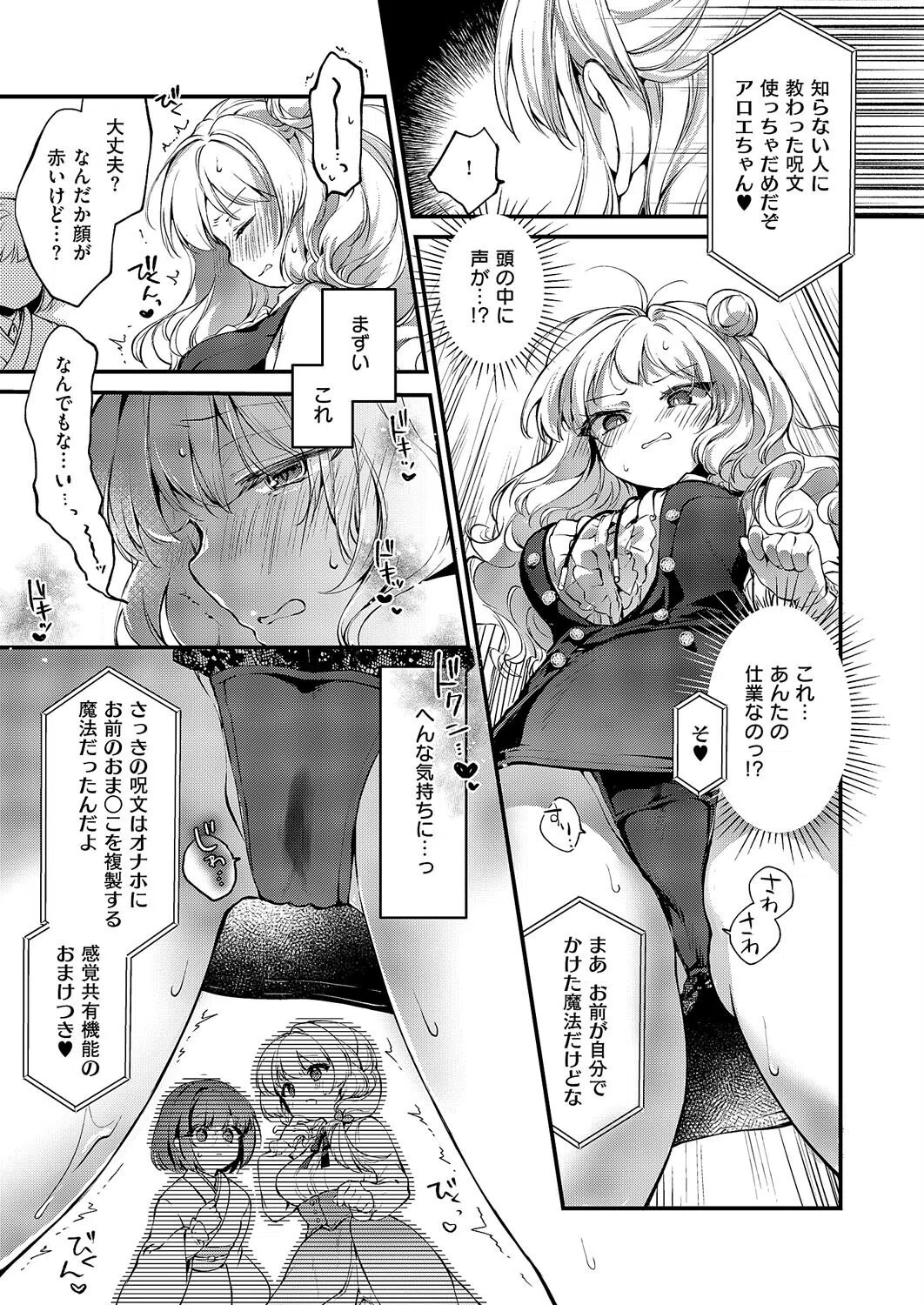 恋と叡智の魔法学（単話） 7ページ