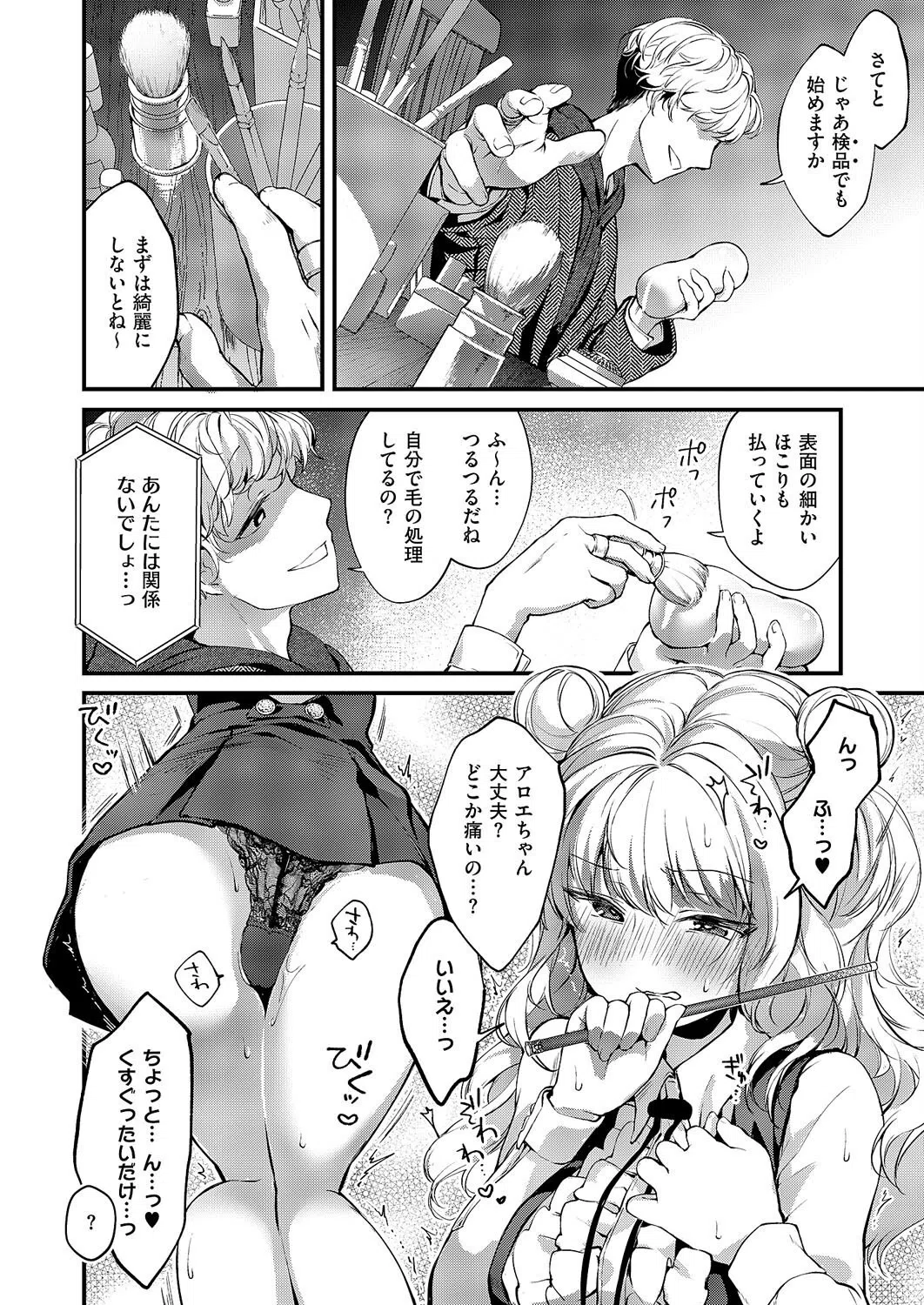 恋と叡智の魔法学（単話） 8ページ