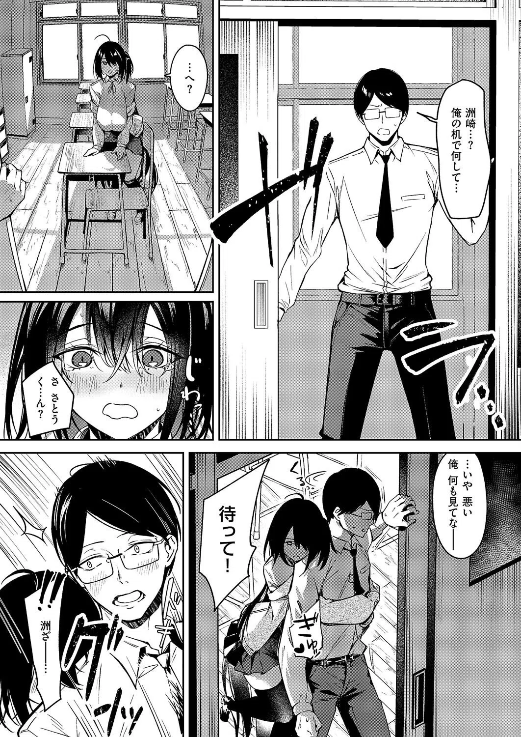 陰キャちゃんバックドロップ（単話） 3ページ