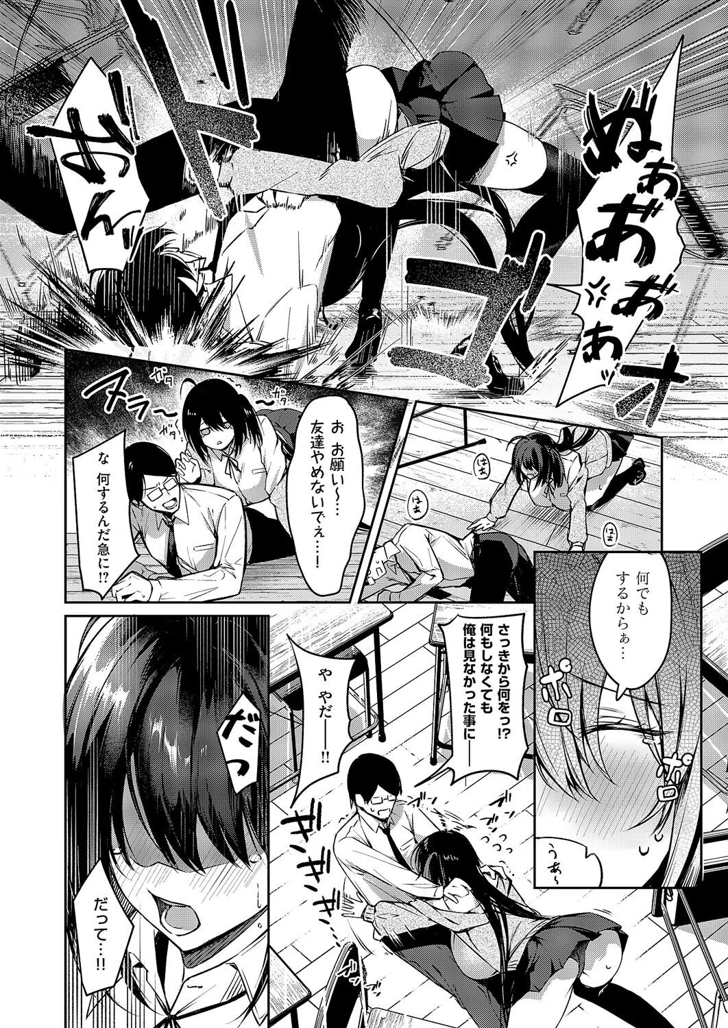 陰キャちゃんバックドロップ（単話） 4ページ