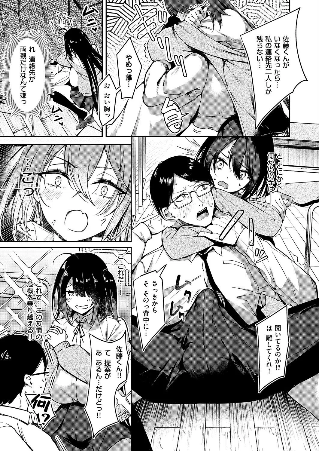 陰キャちゃんバックドロップ（単話） 5ページ