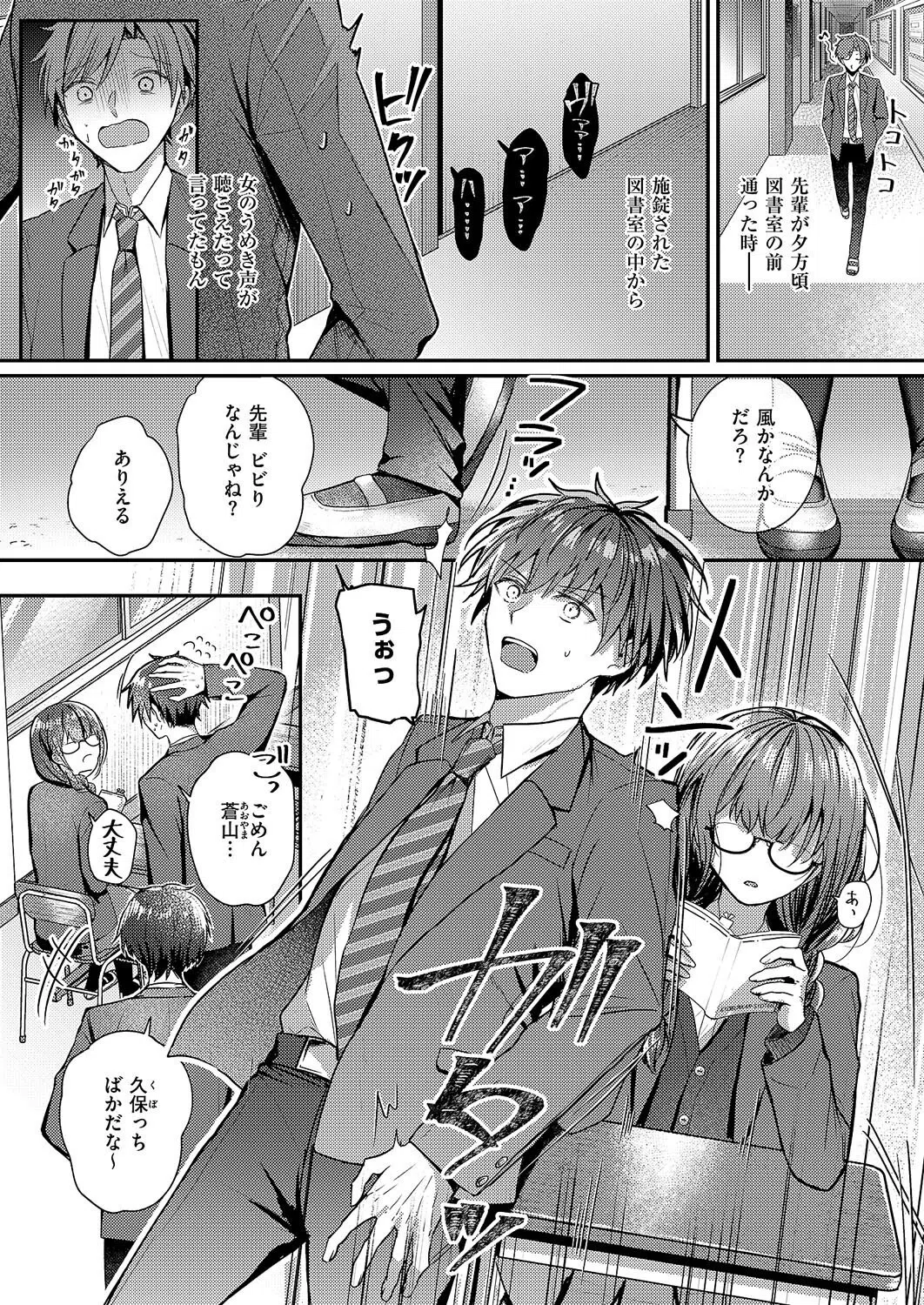 図書室のウワサ（単話） 2ページ