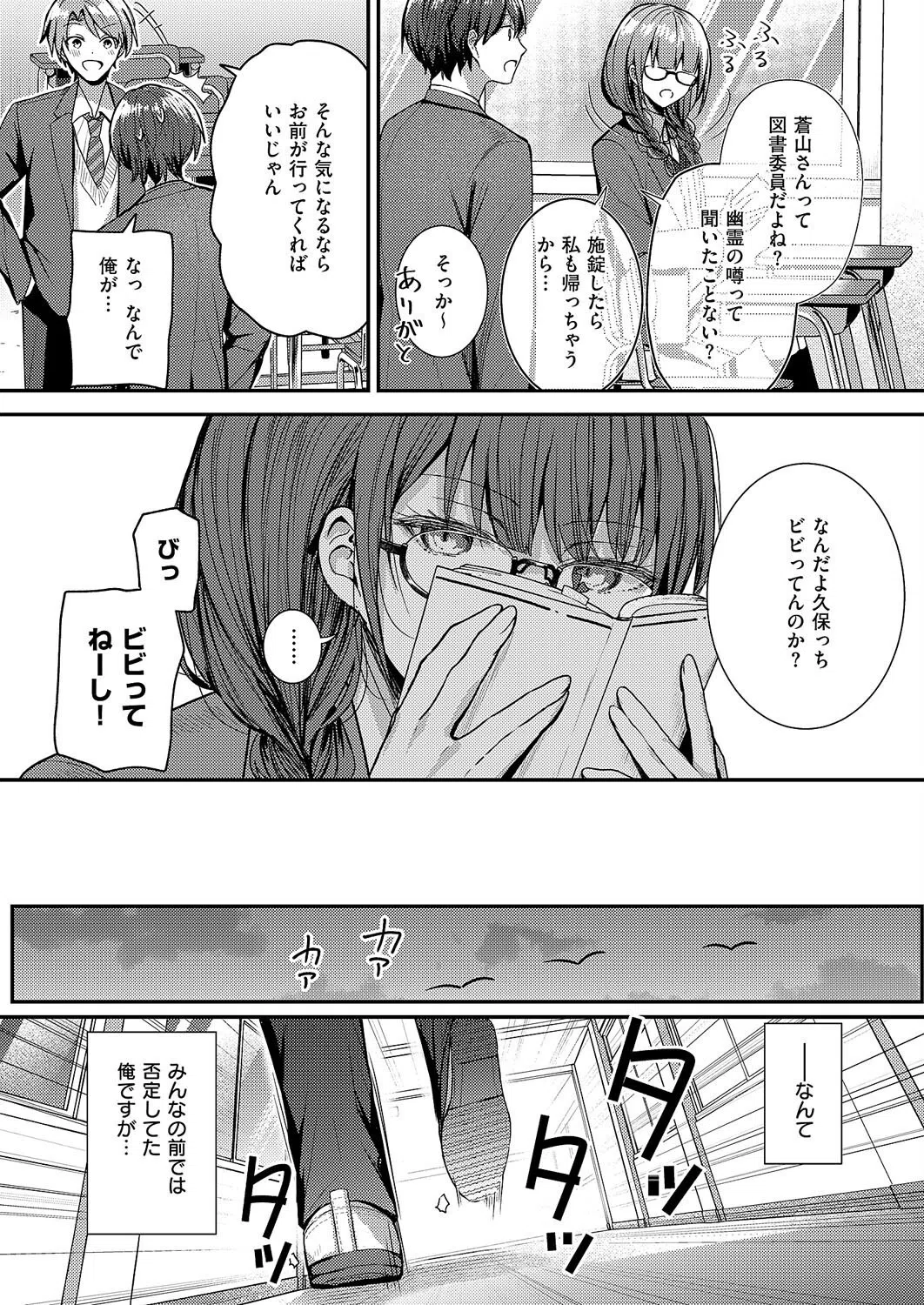 図書室のウワサ（単話） 3ページ