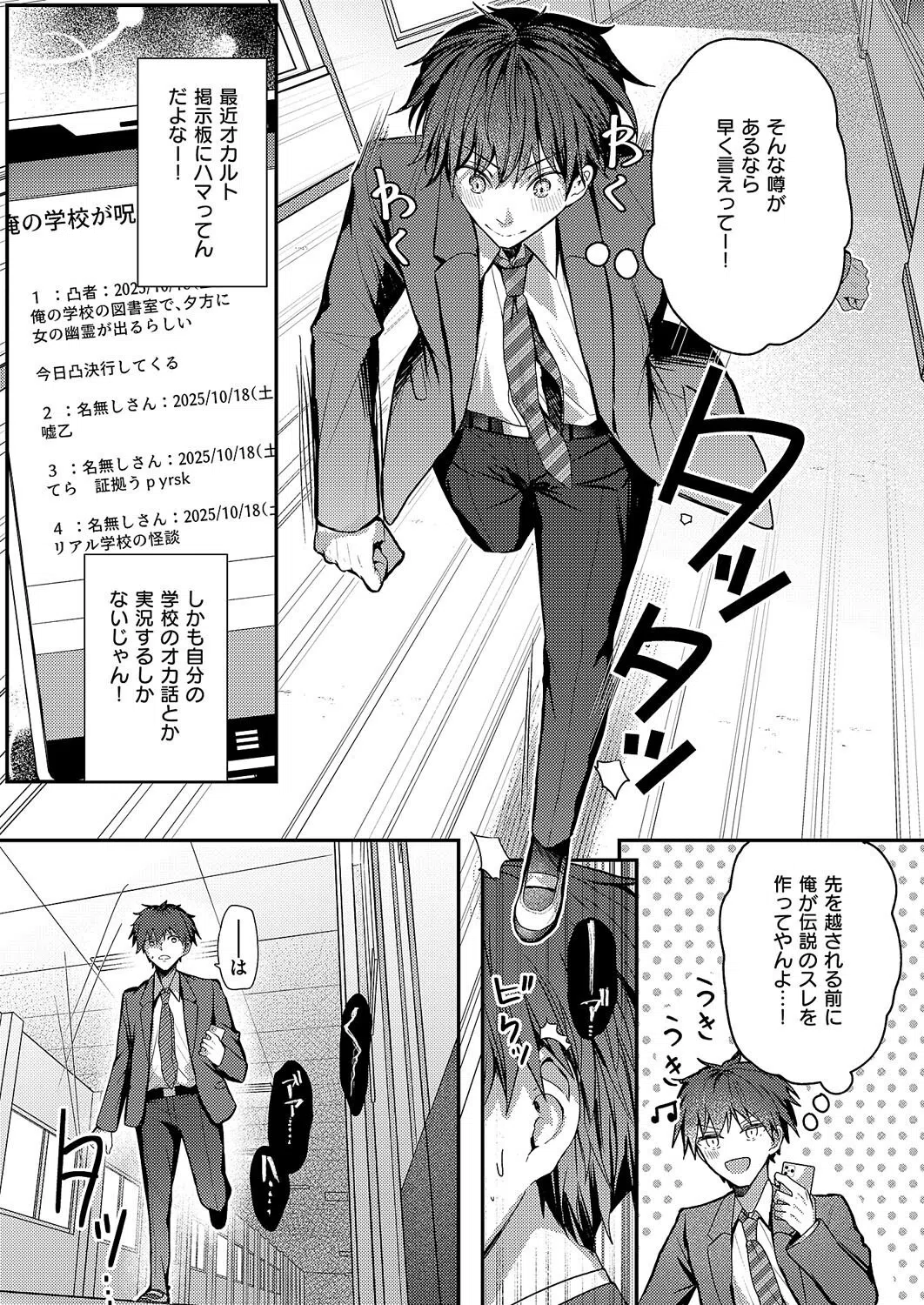 図書室のウワサ（単話） 4ページ