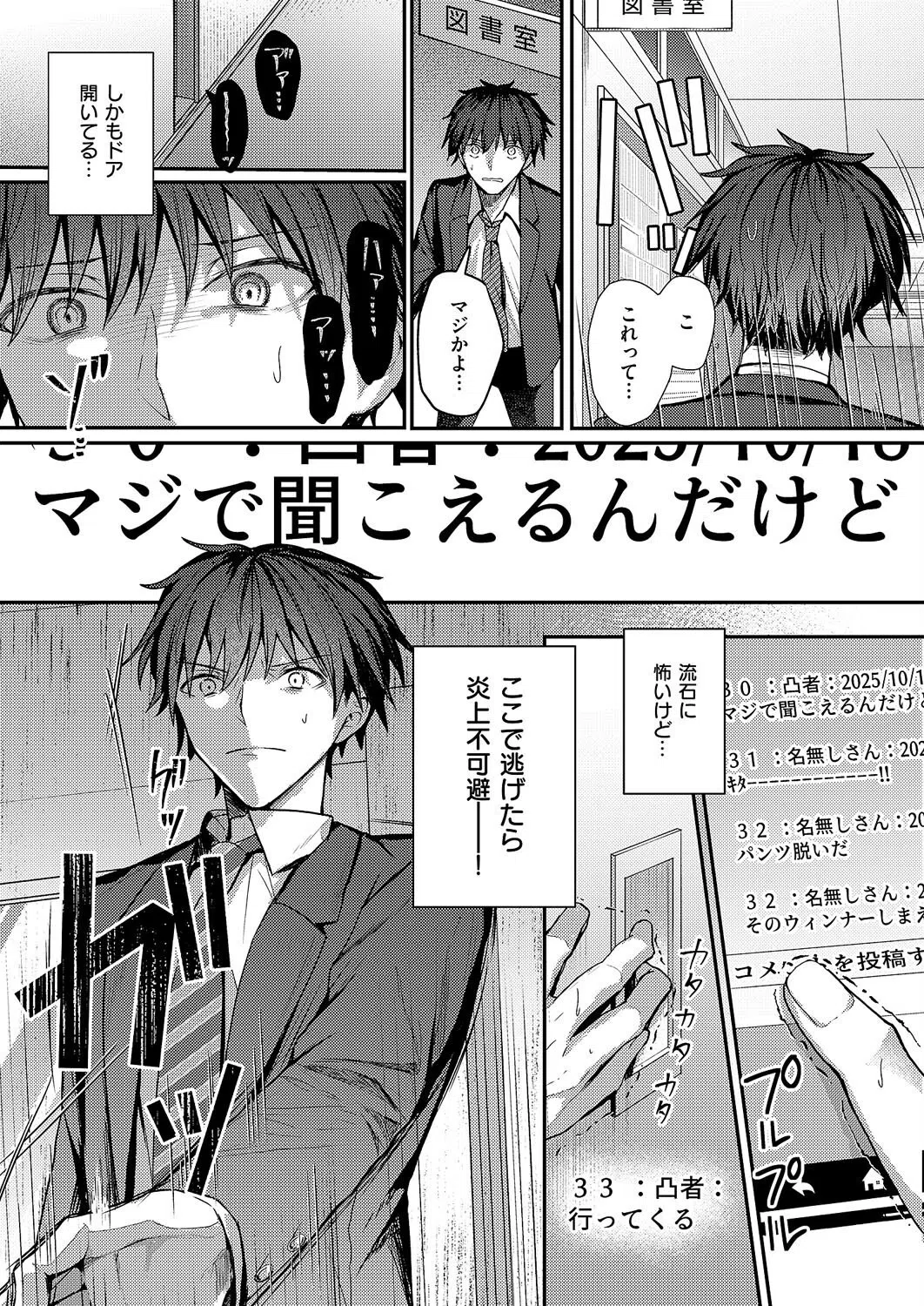 図書室のウワサ（単話） 5ページ