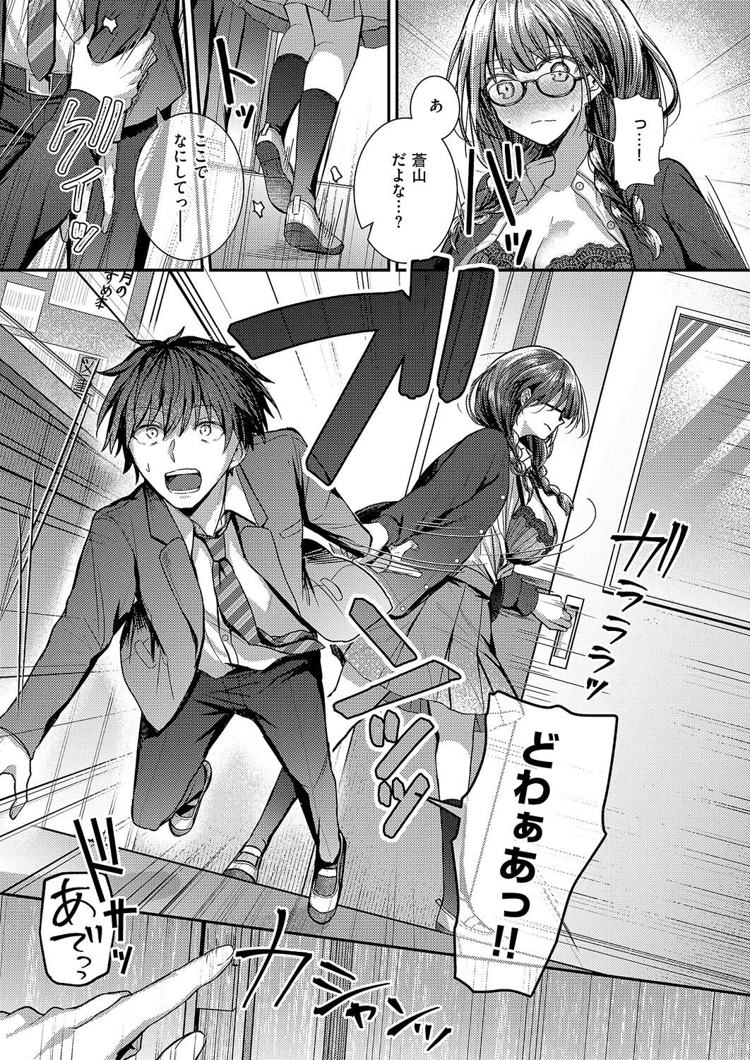 図書室のウワサ（単話） 7ページ