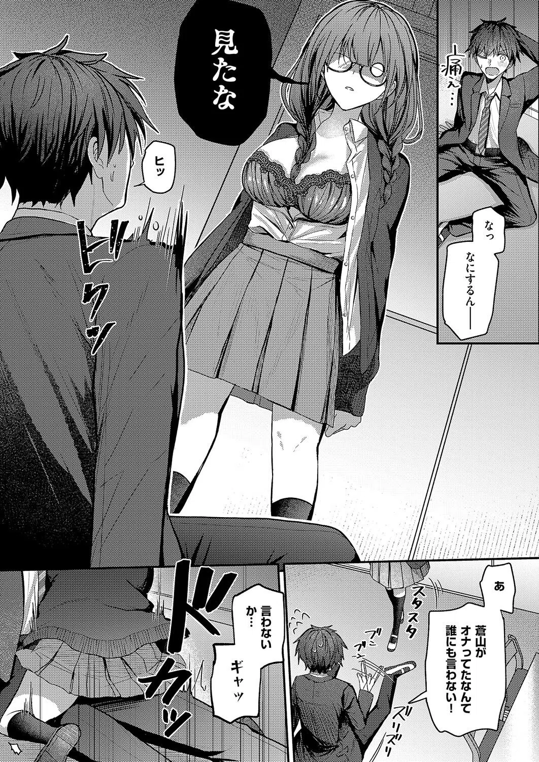 図書室のウワサ（単話） 8ページ