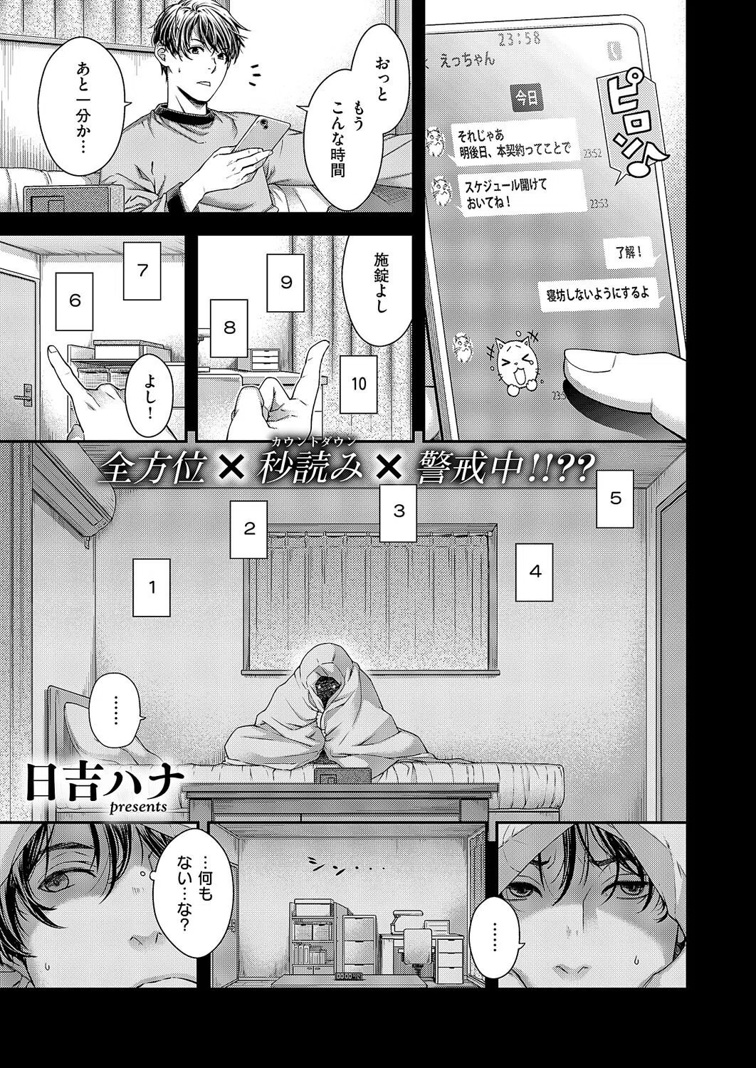 perpetual traveler（単話）