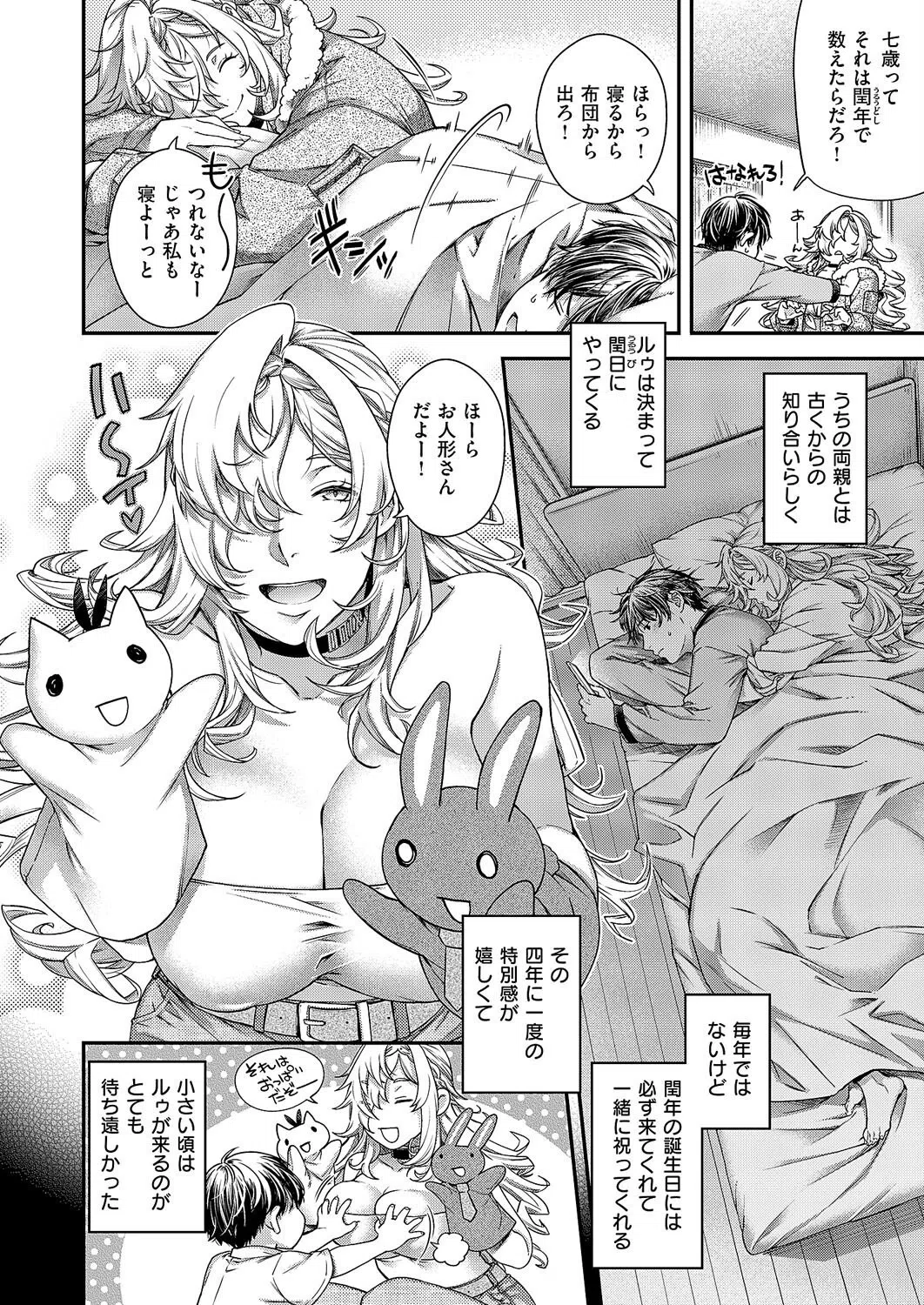 perpetual traveler（単話） 4ページ