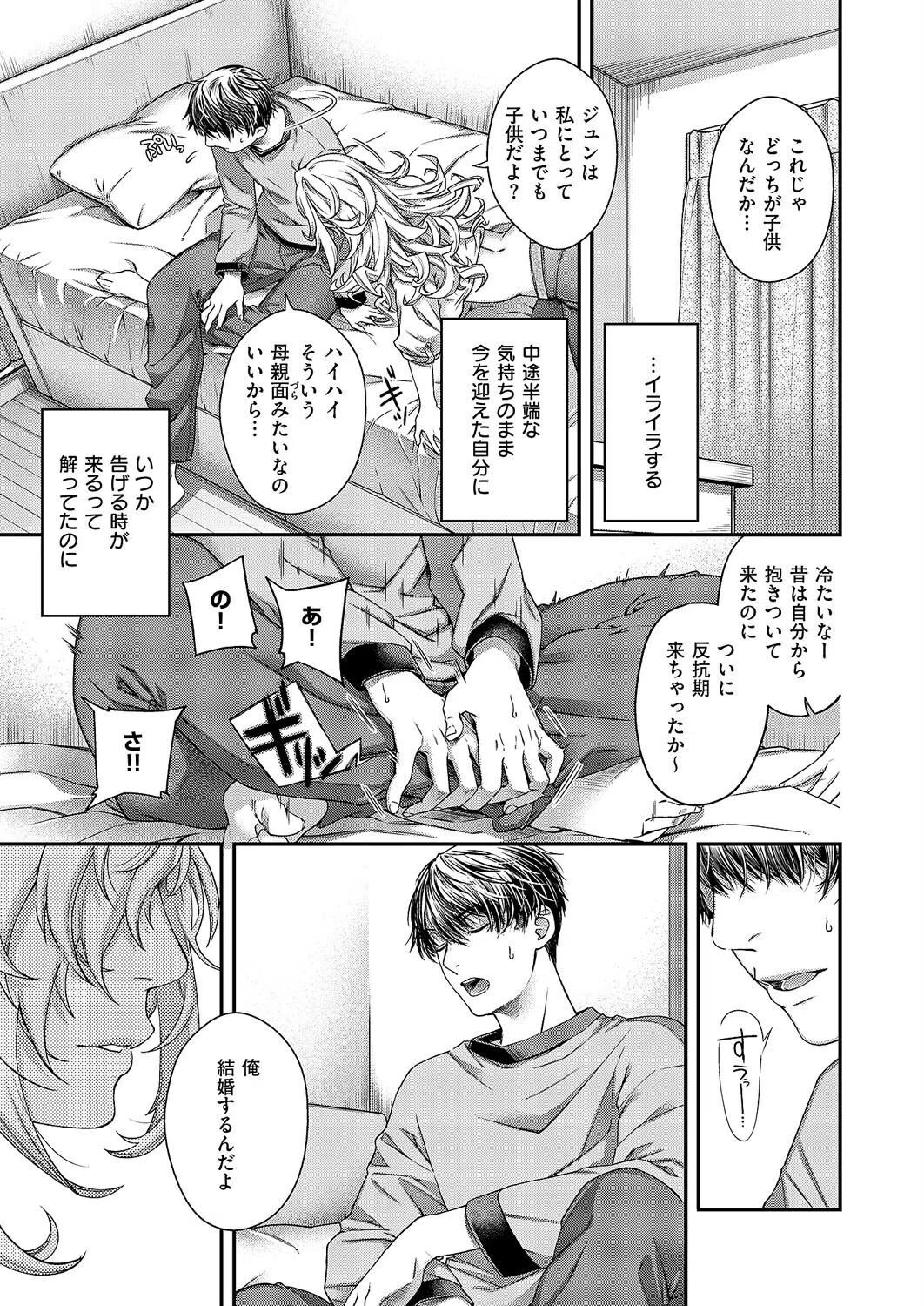 perpetual traveler（単話） 7ページ