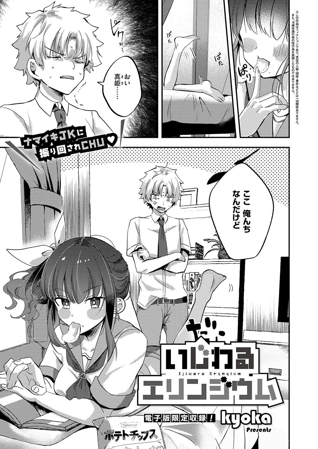 いじわるエリンジウム（単話）