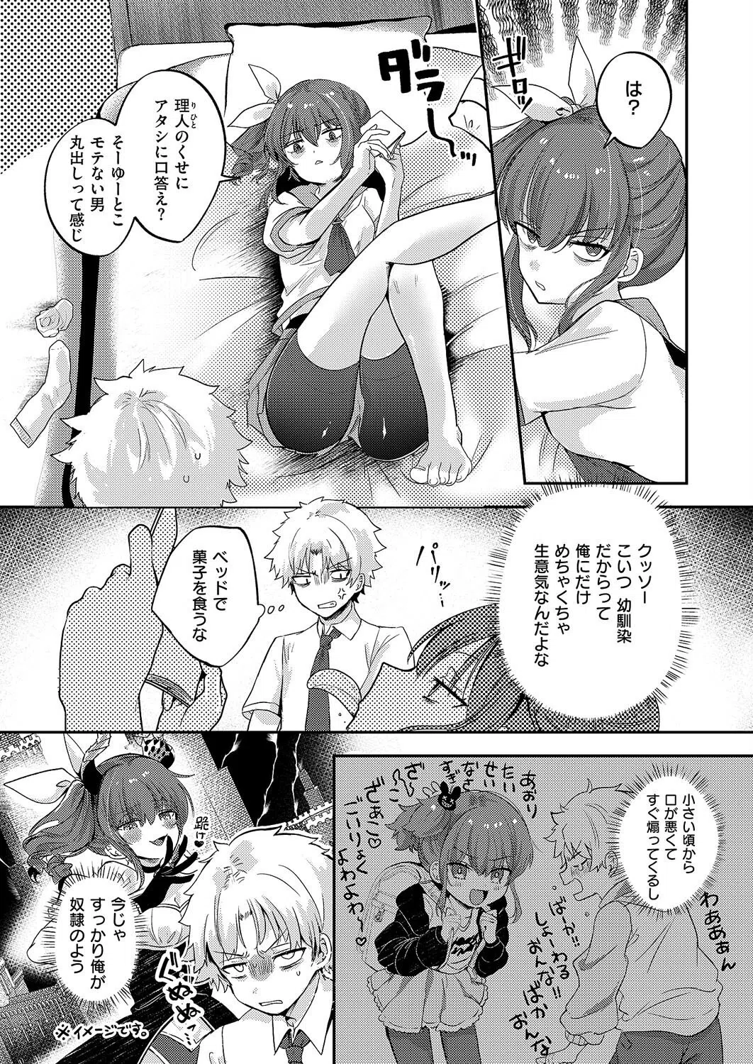 いじわるエリンジウム（単話） 2ページ