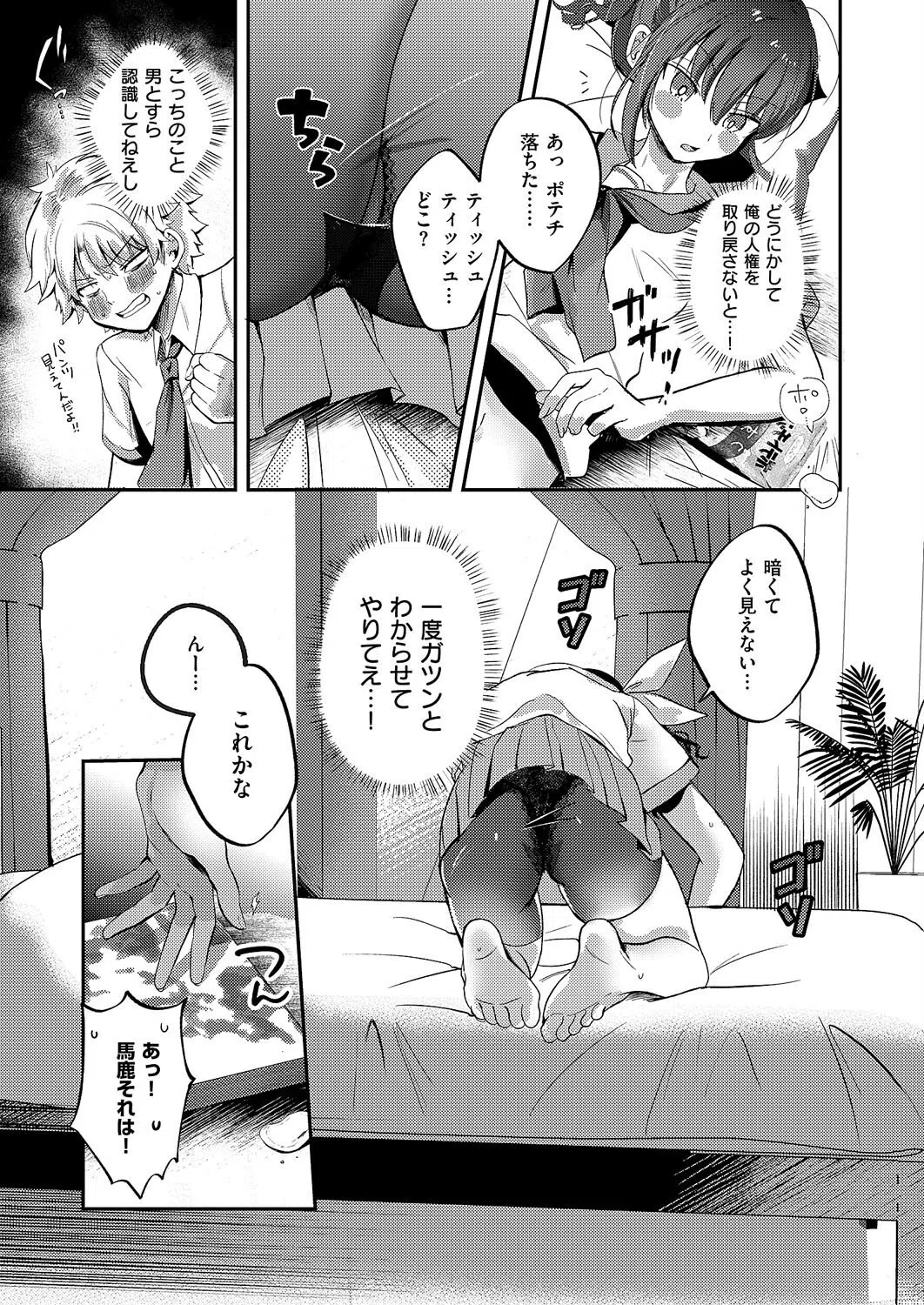 いじわるエリンジウム（単話） 3ページ