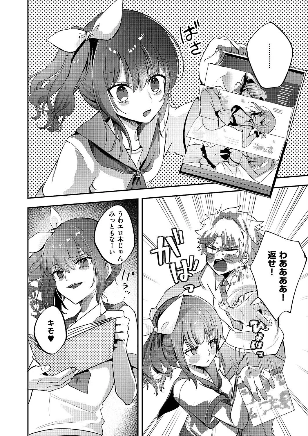 いじわるエリンジウム（単話） 4ページ