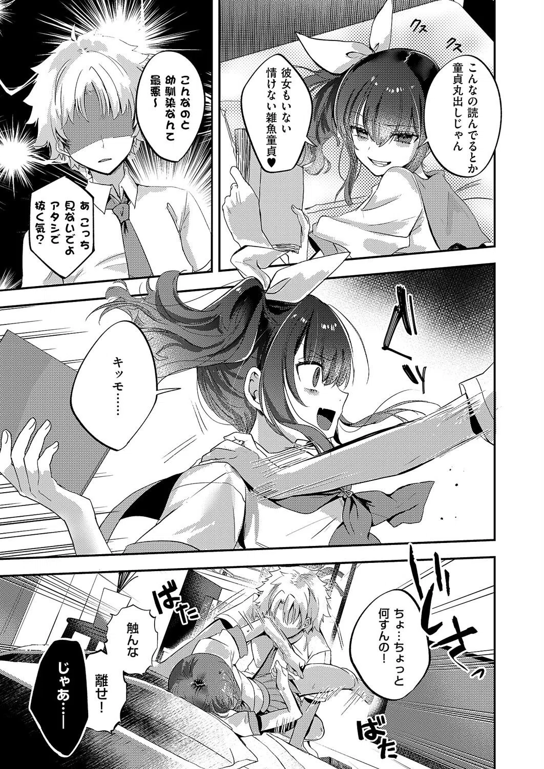 いじわるエリンジウム（単話） 5ページ