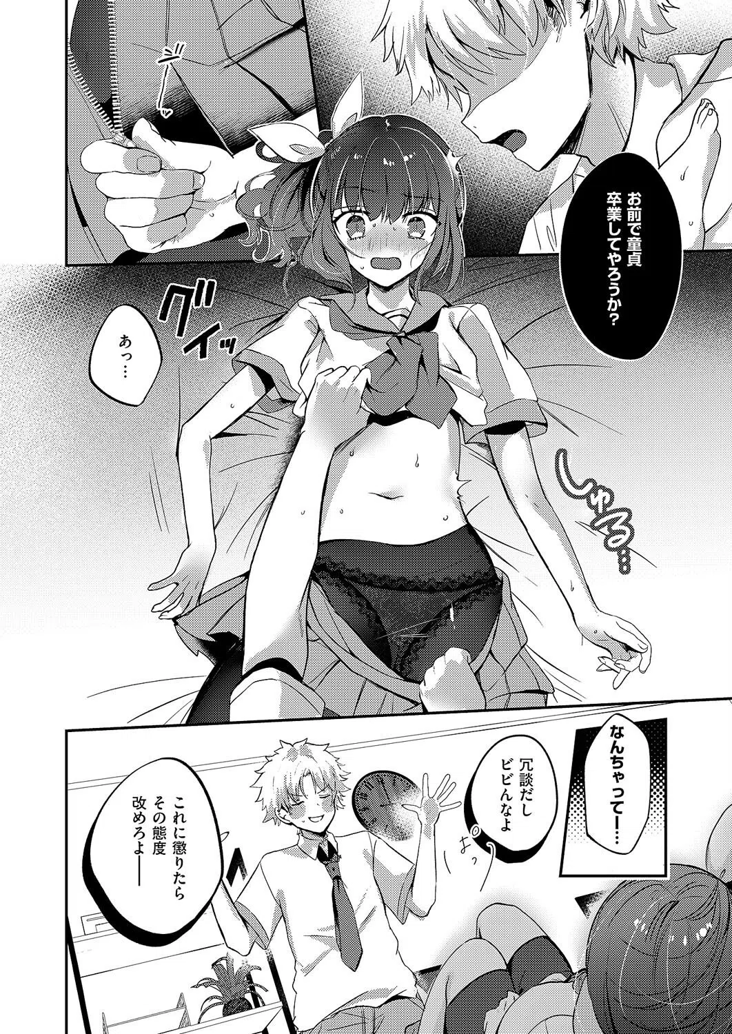 いじわるエリンジウム（単話） 6ページ