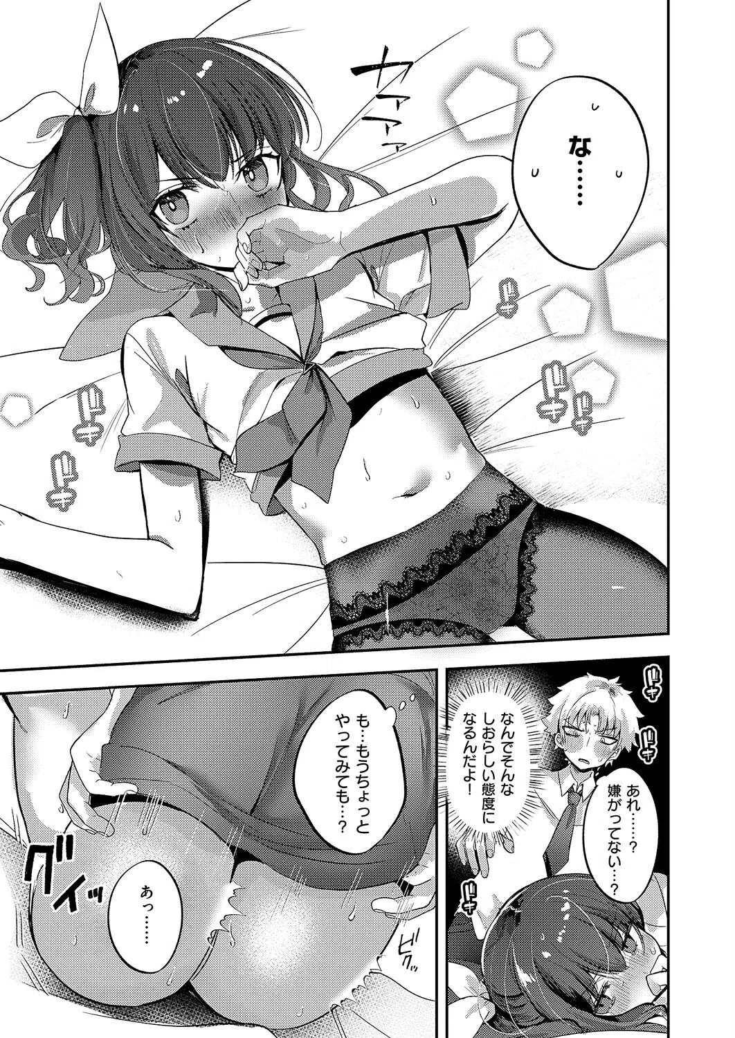 いじわるエリンジウム（単話） 7ページ