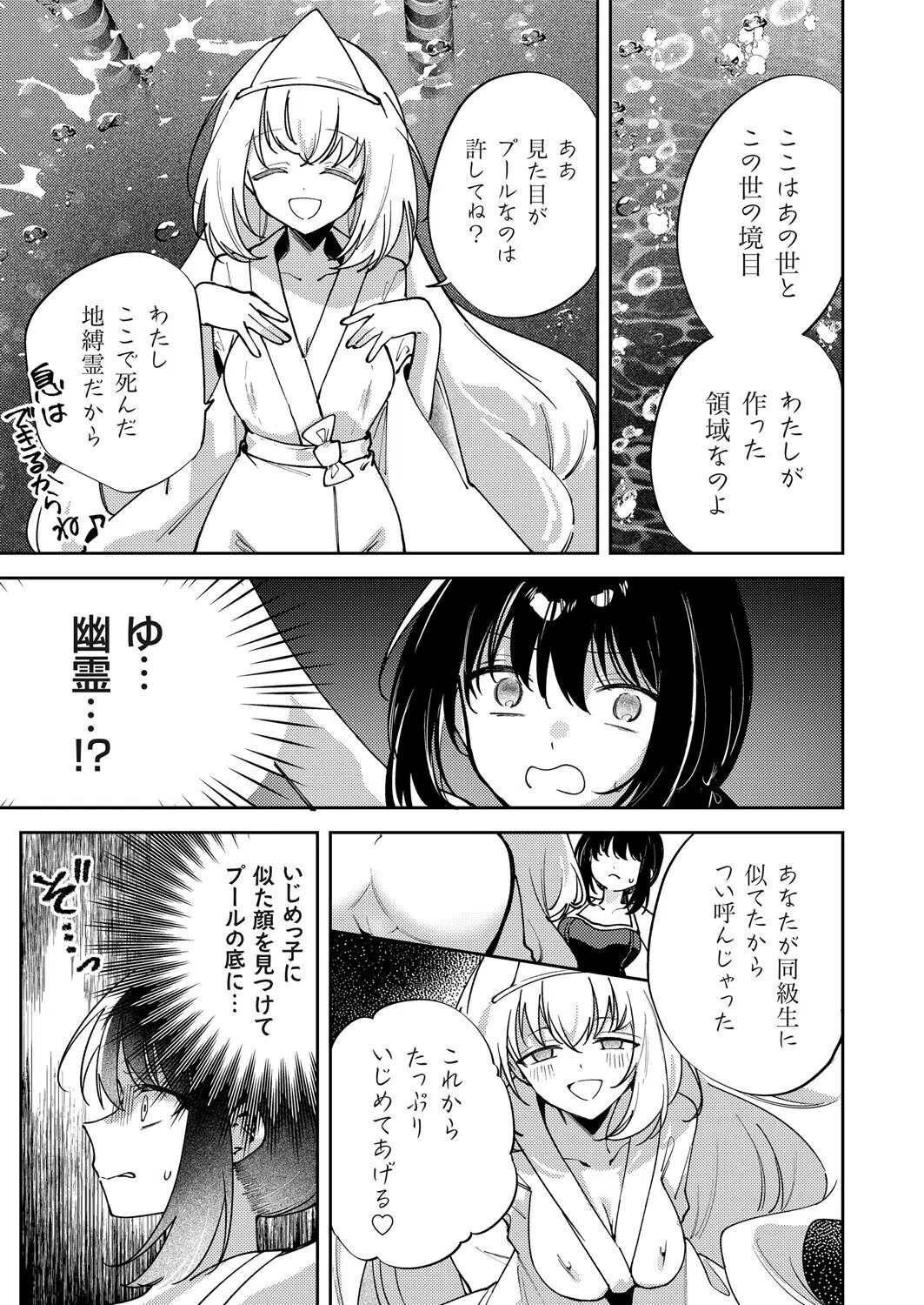 水底の白昼夢（単話） 5ページ