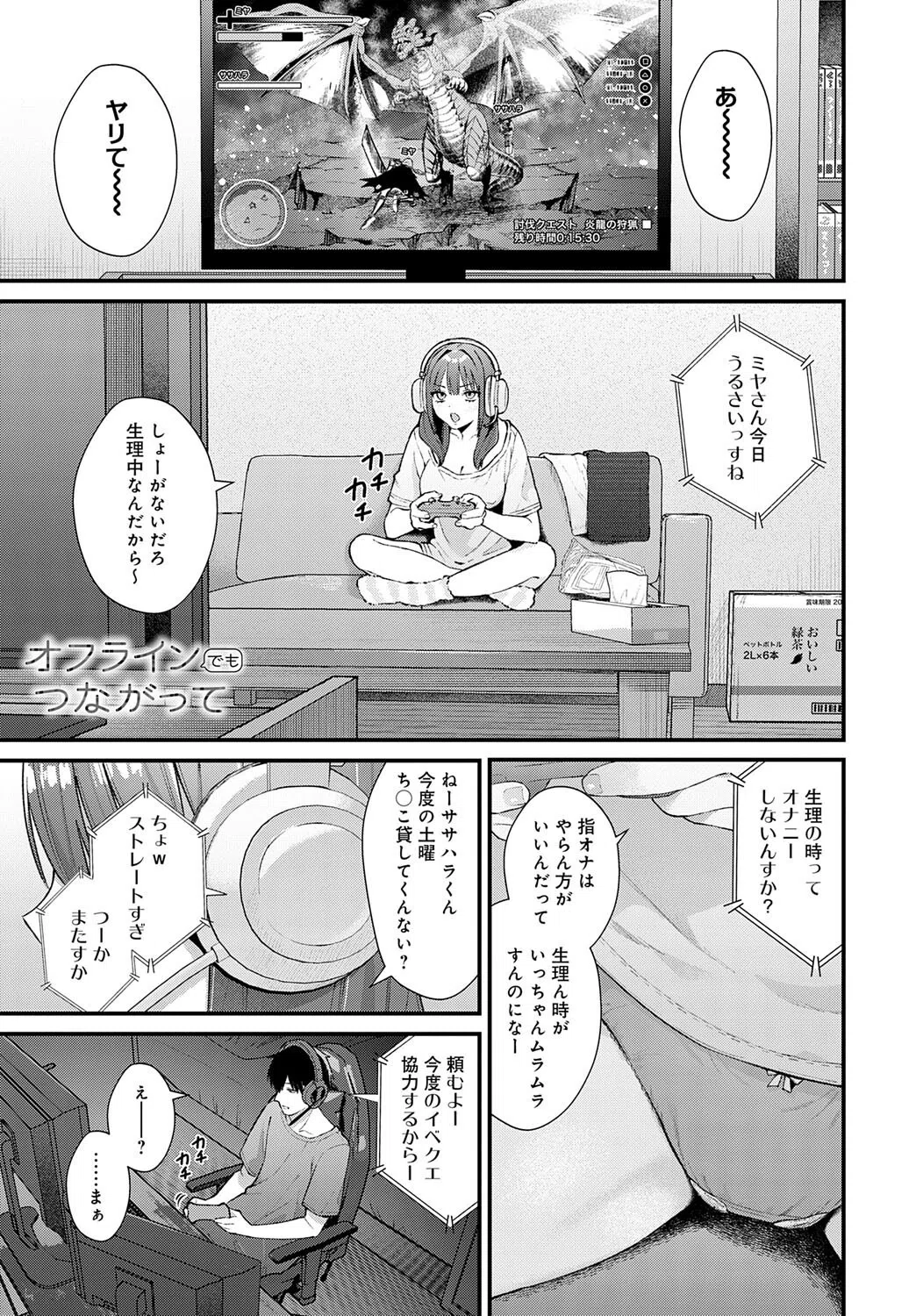 オフラインでもつながって（単話）