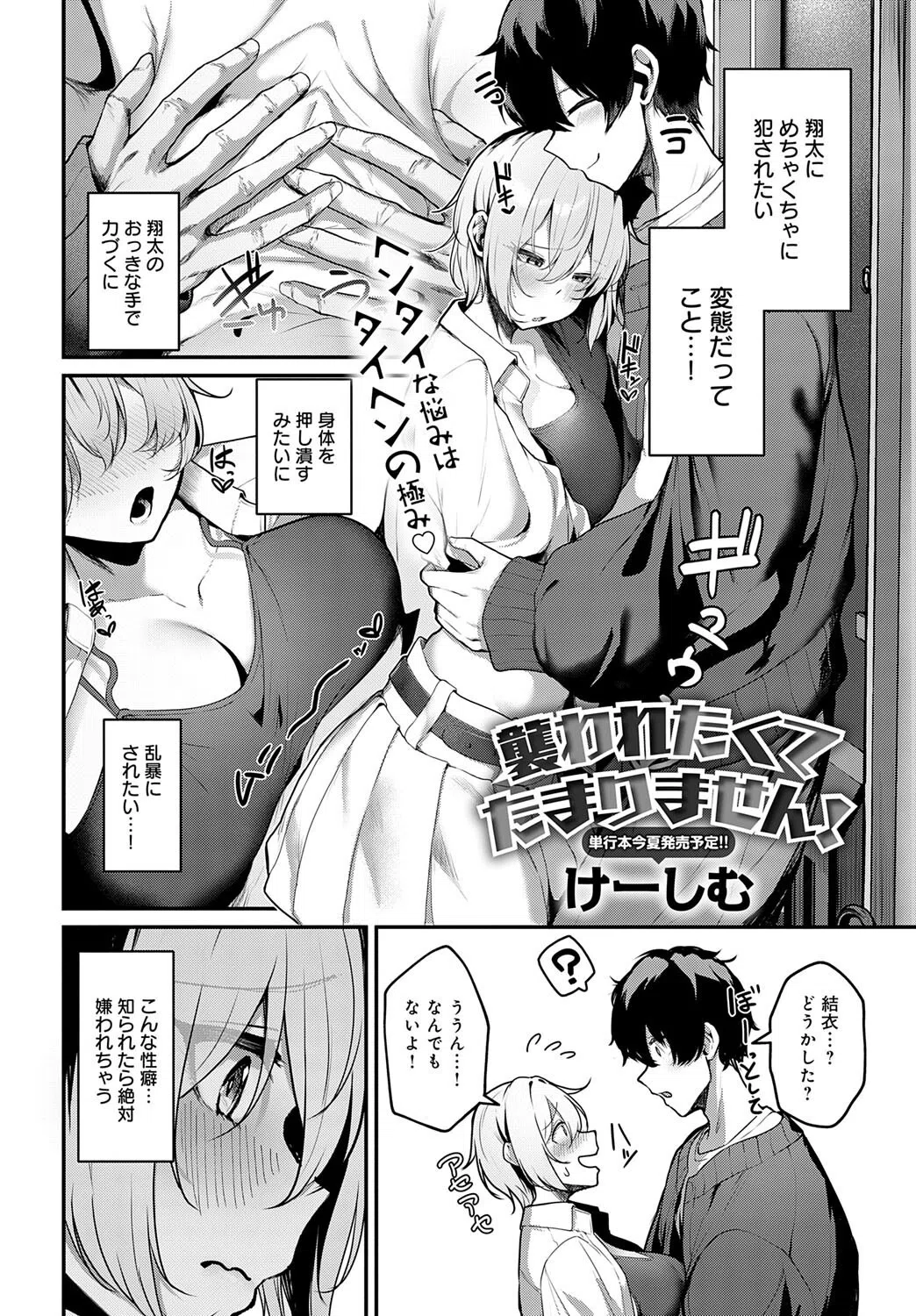 襲われたくてたまりません！（単話） 2ページ