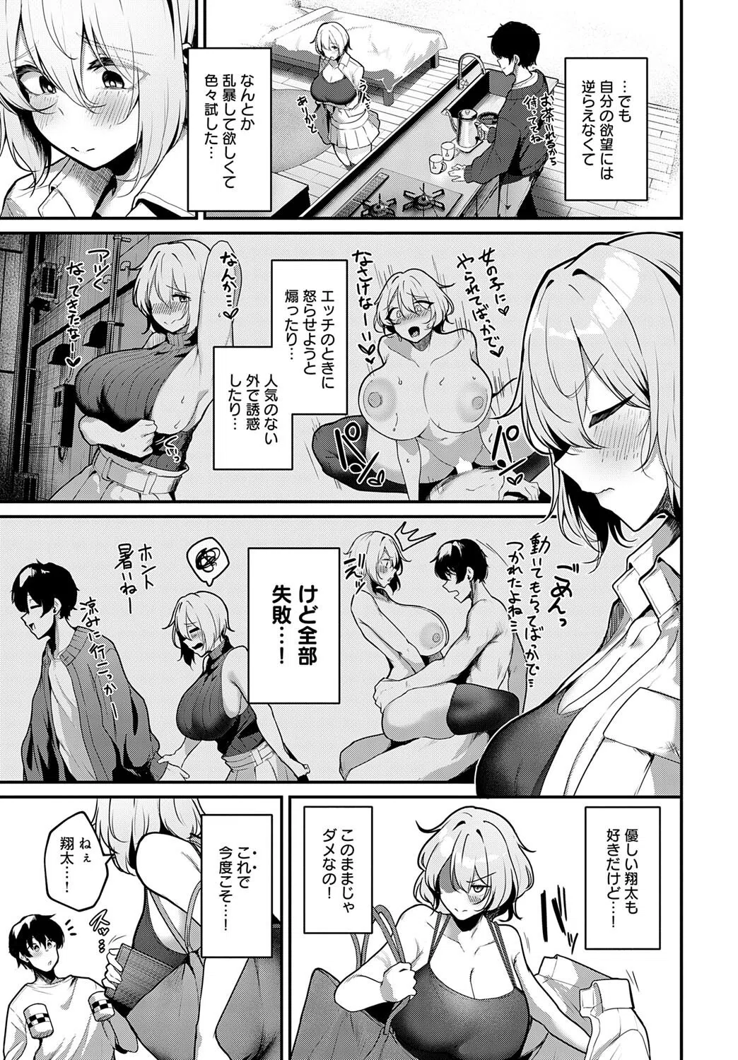 襲われたくてたまりません！（単話） 3ページ