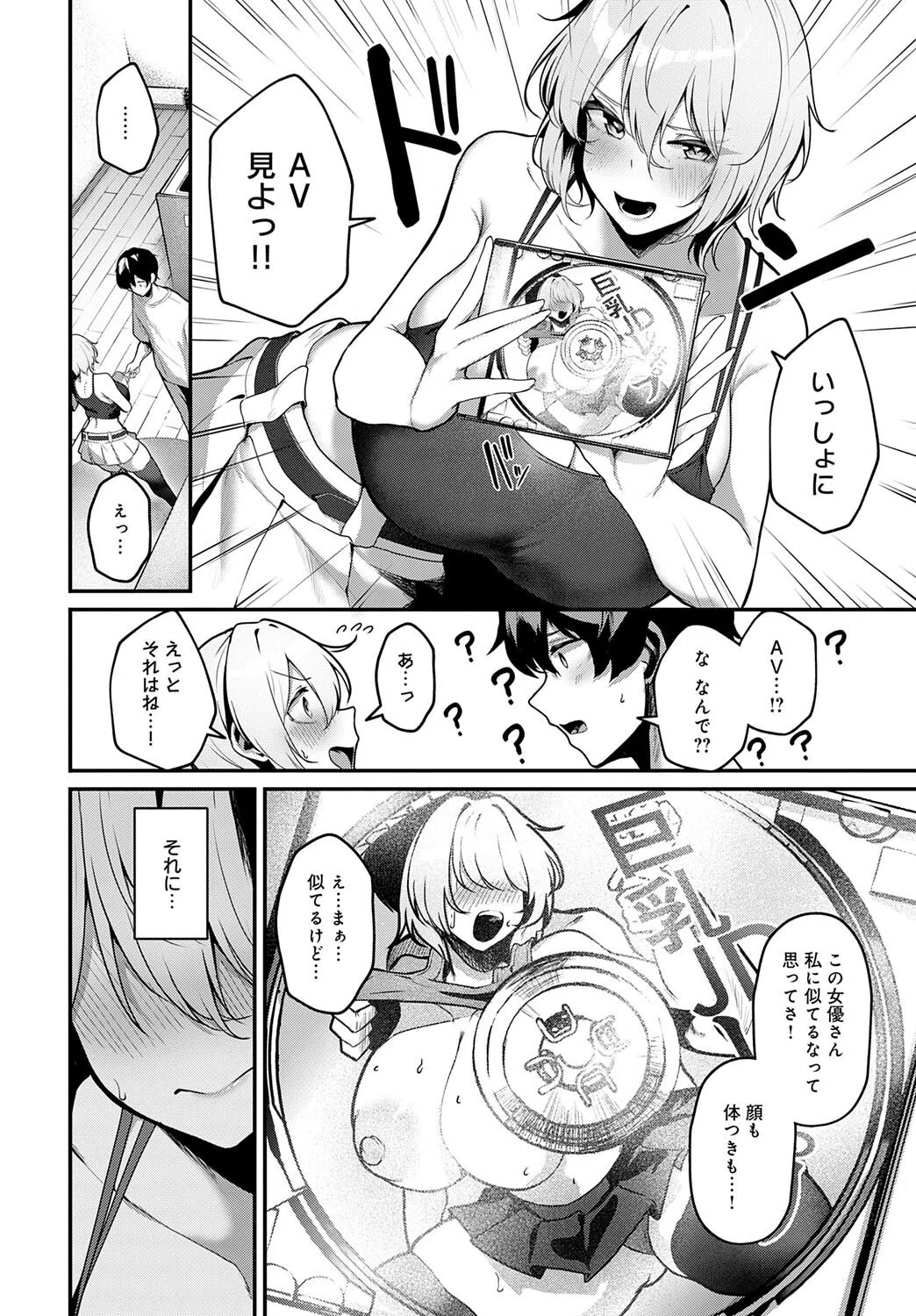 襲われたくてたまりません！（単話） 4ページ