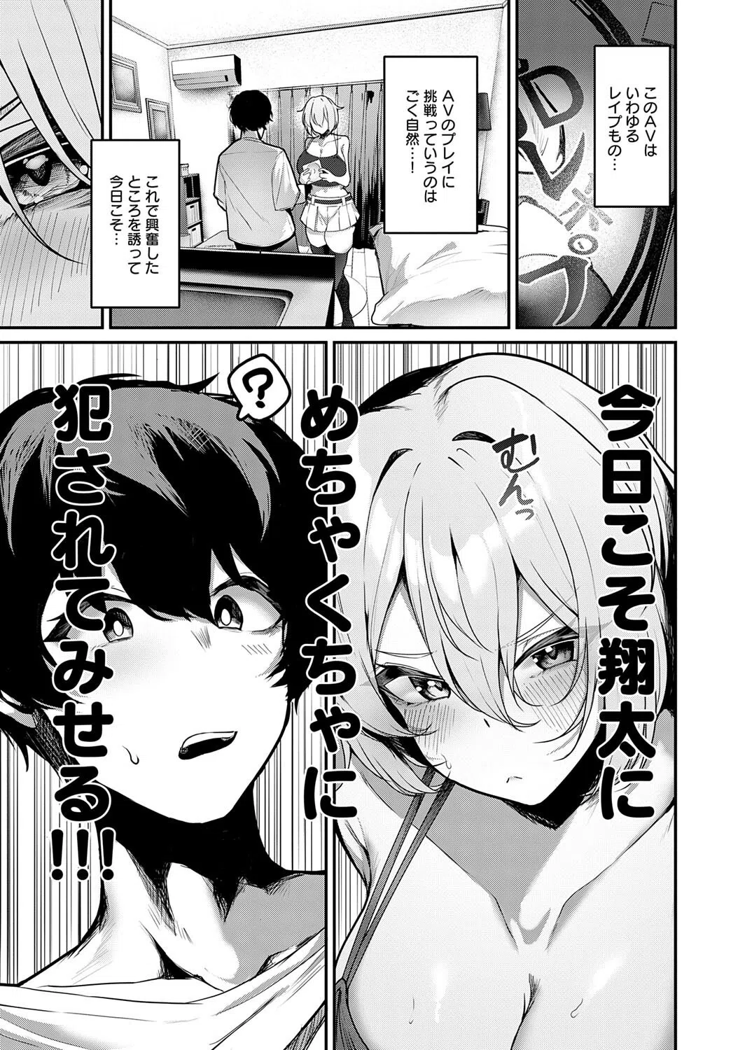 襲われたくてたまりません！（単話） 5ページ